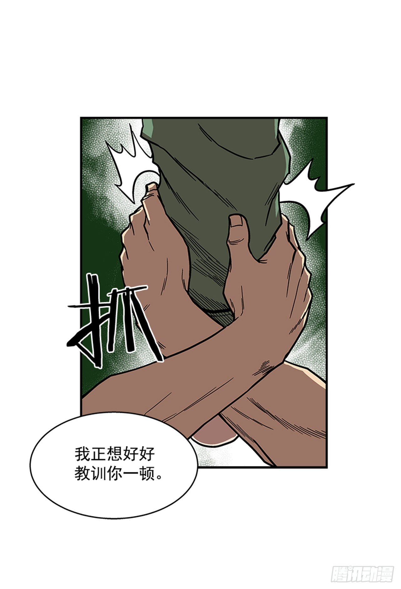 《最强一击》107. 澡堂在哪儿？ 第29页