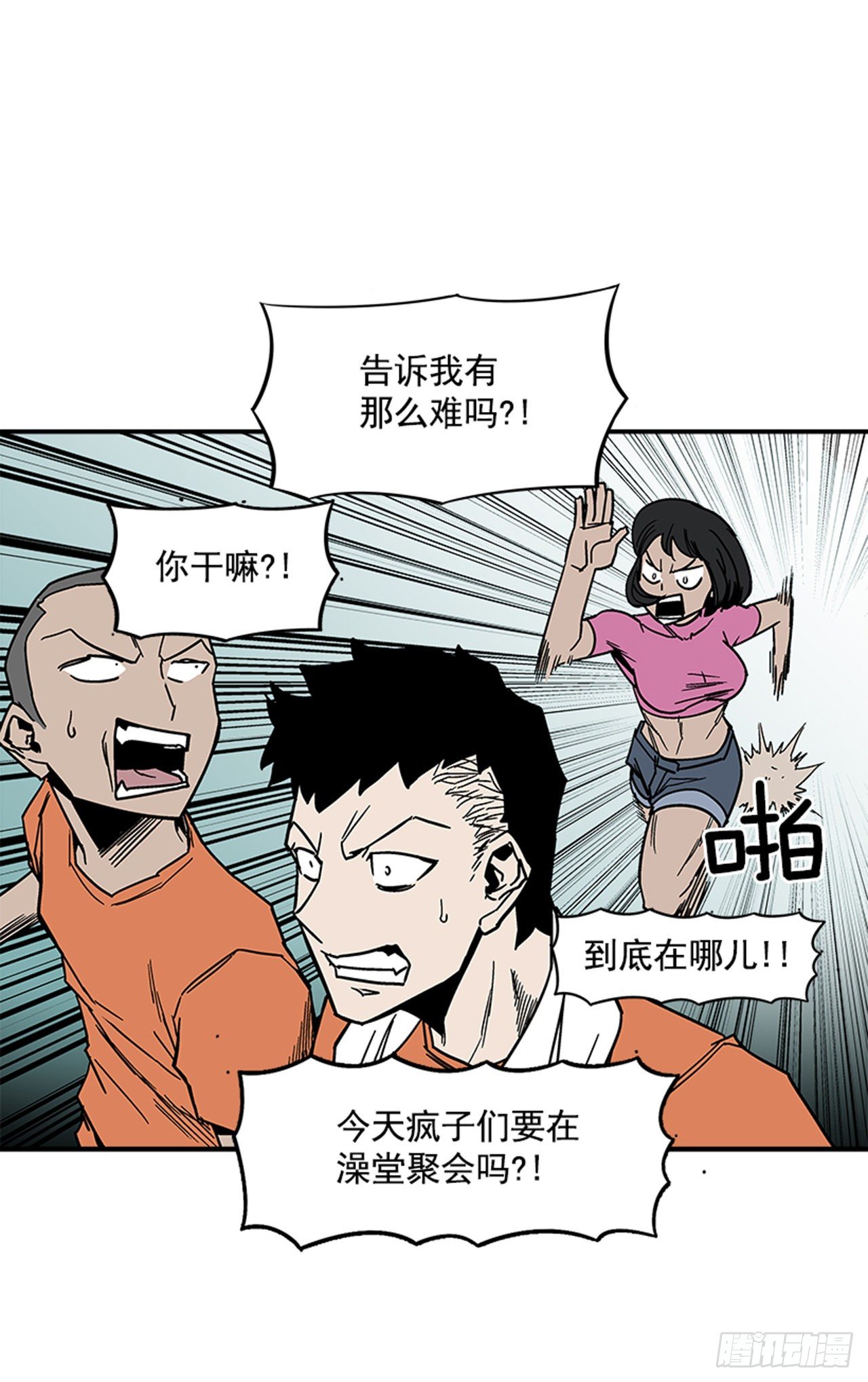 《最强一击》107. 澡堂在哪儿？ 第9页