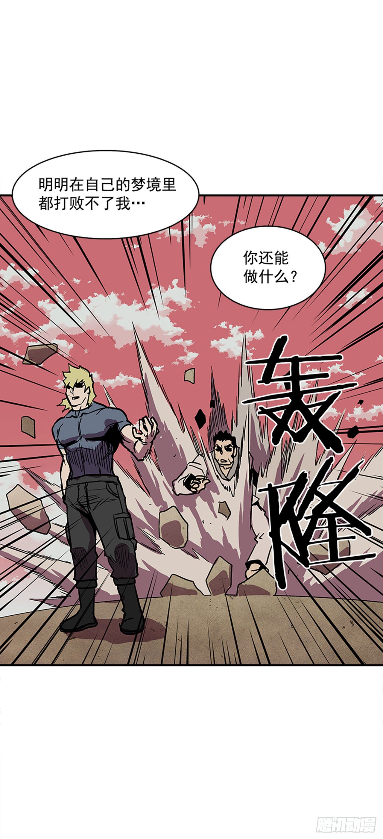 《最强一击》104.什么在支撑你活下去？！ 第38页