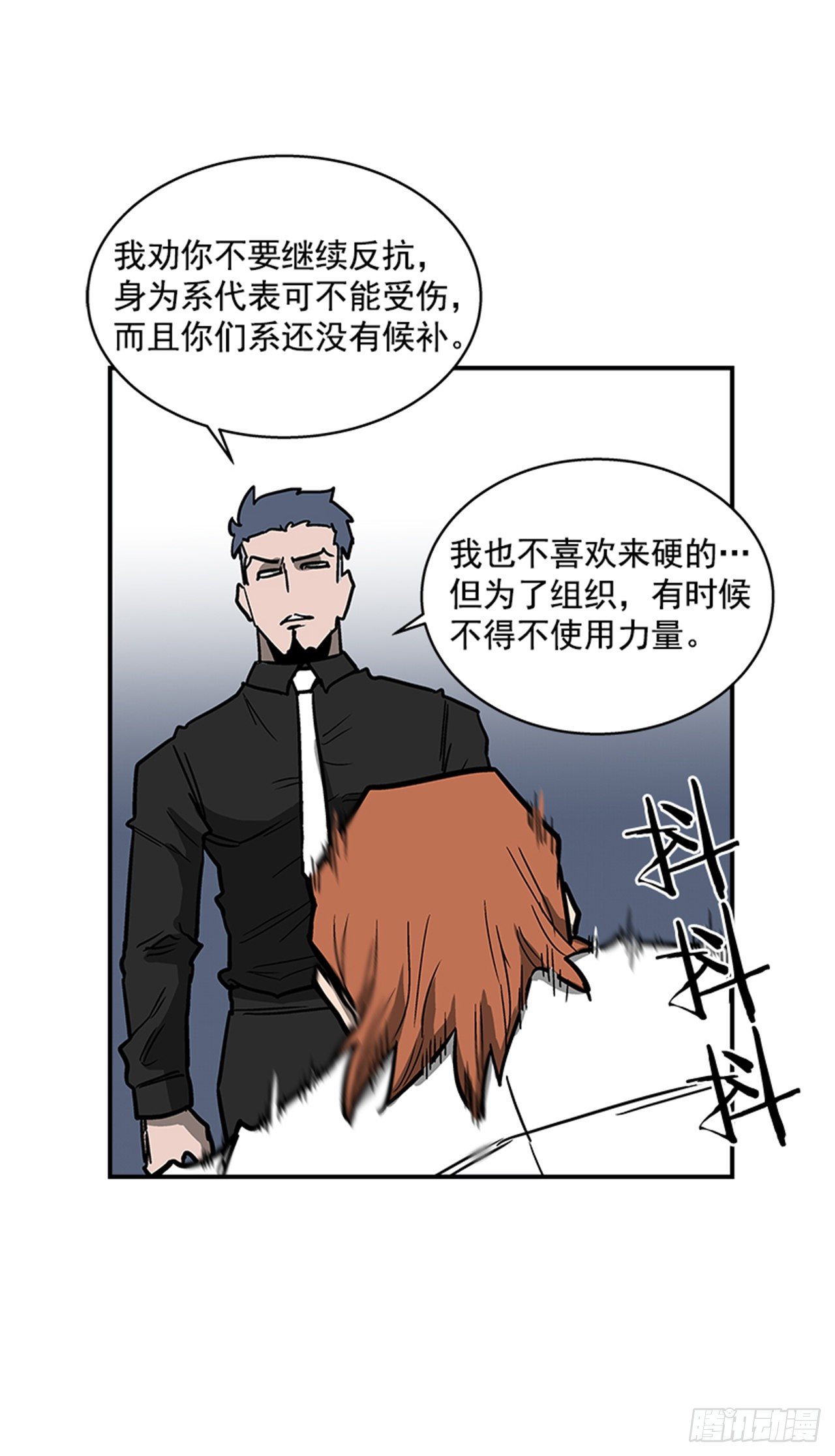 《最强一击》106. 我们对你很感兴趣 第21页