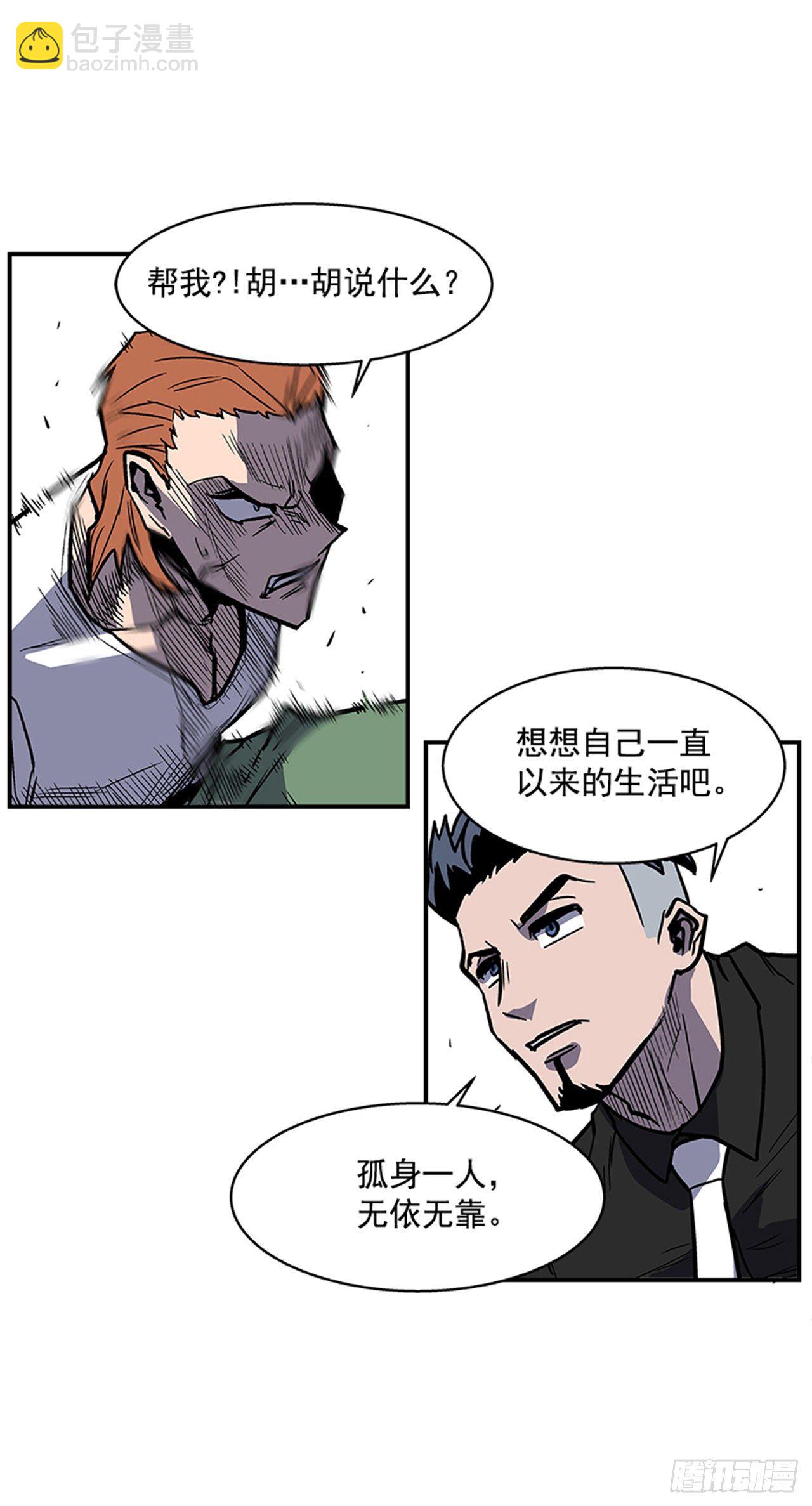 《最强一击》106. 我们对你很感兴趣 第26页