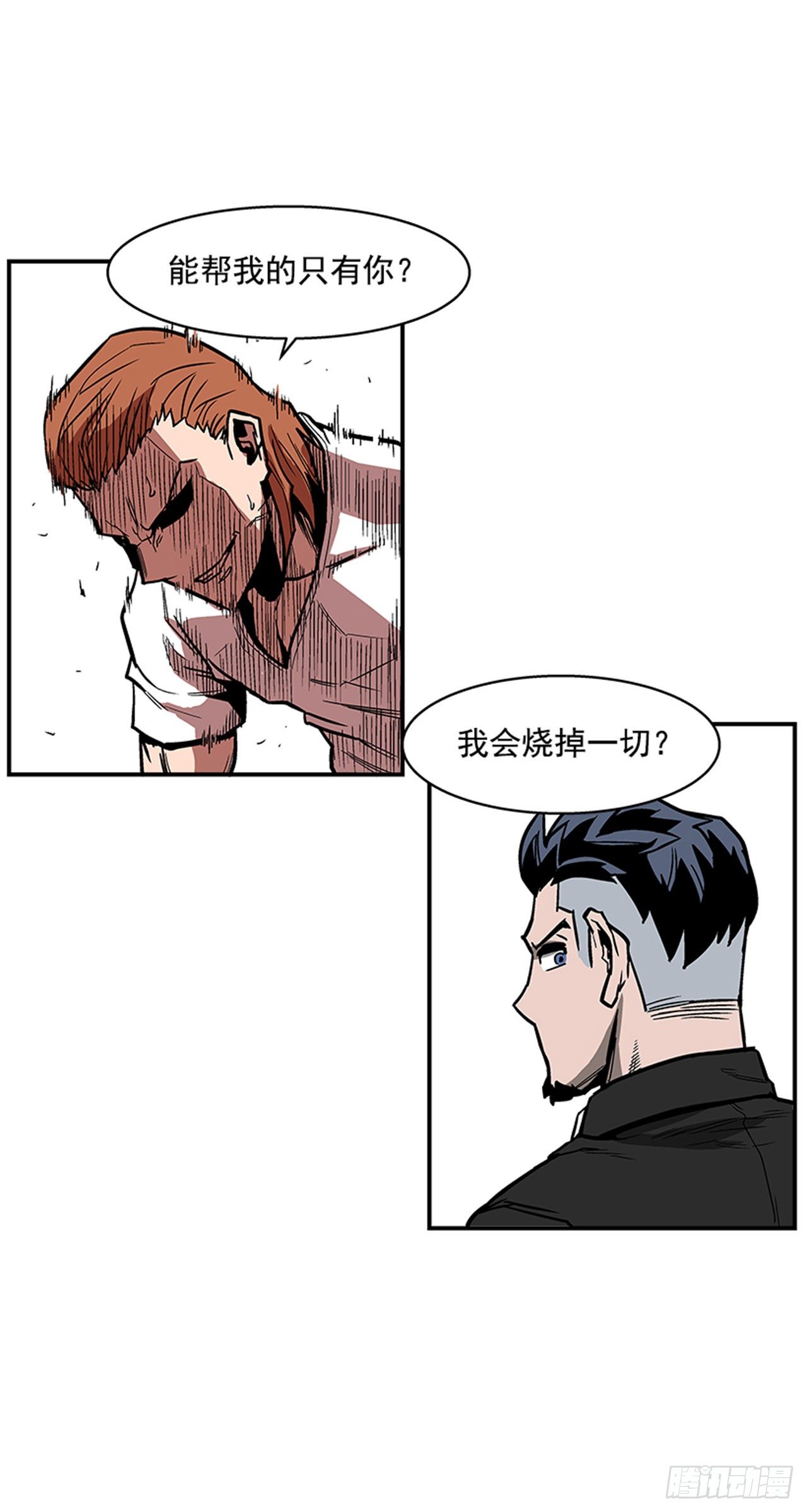 《最强一击》106. 我们对你很感兴趣 第37页