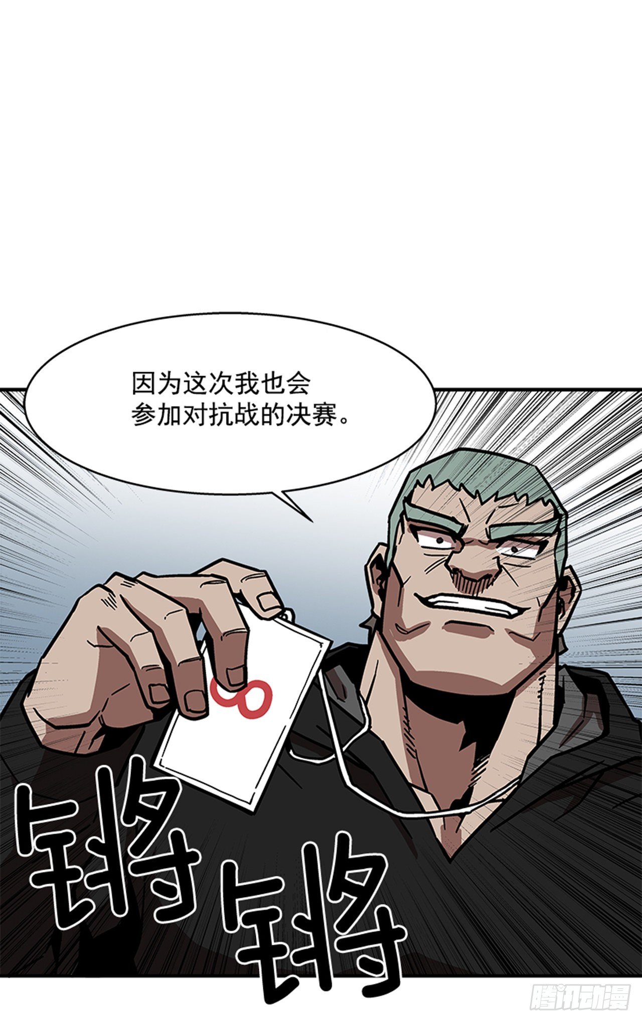 《最强一击》111. 新角色？ 第12页