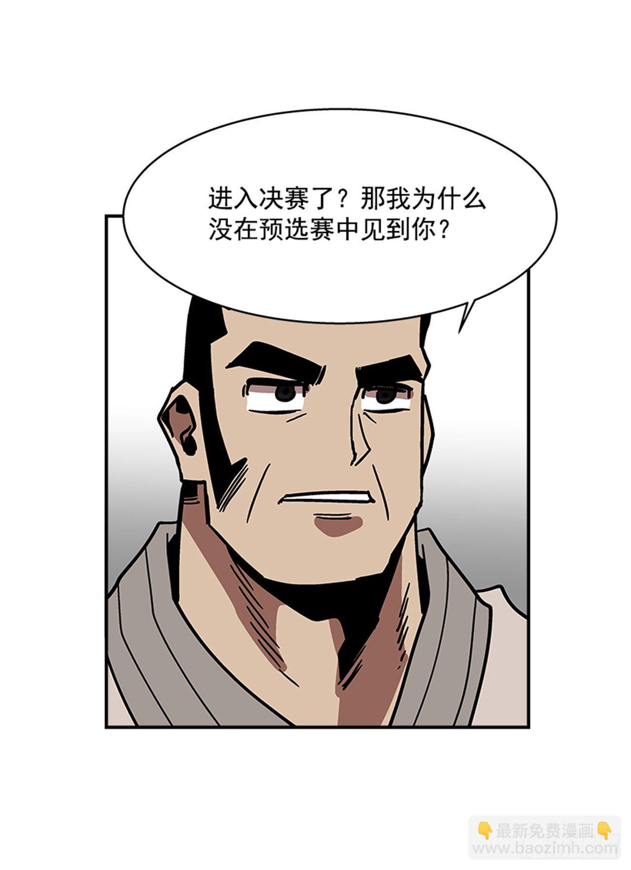 《最强一击》111. 新角色？ 第14页