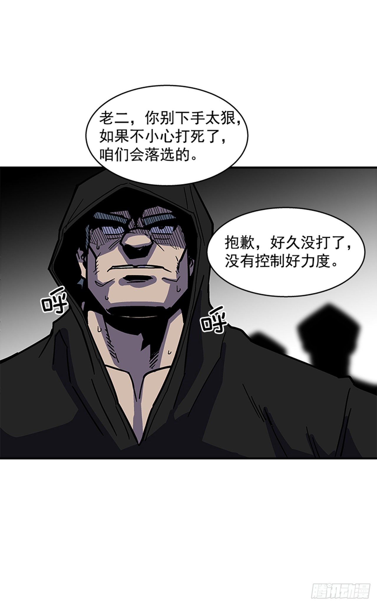 《最强一击》111. 新角色？ 第20页