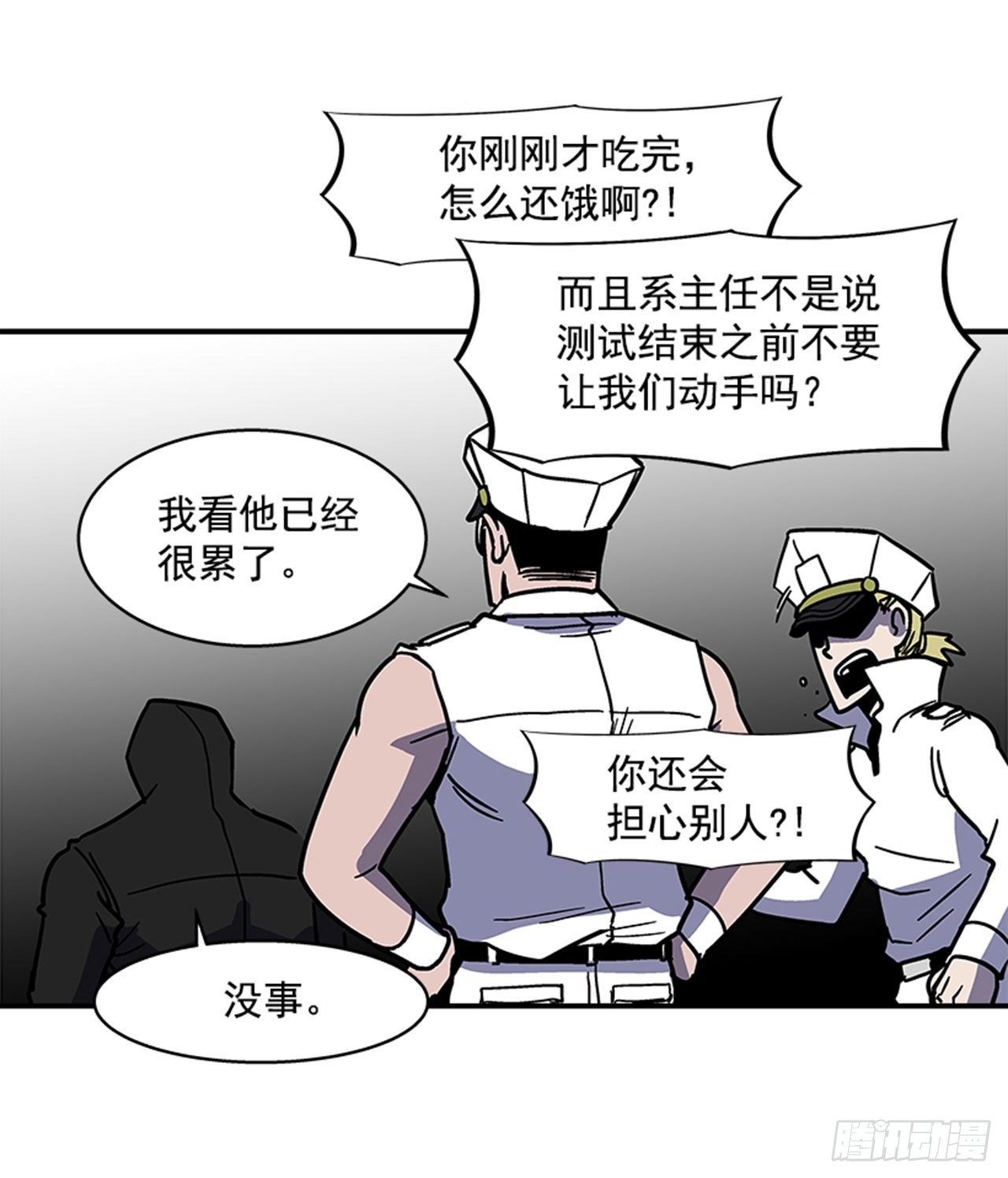 《最强一击》111. 新角色？ 第23页