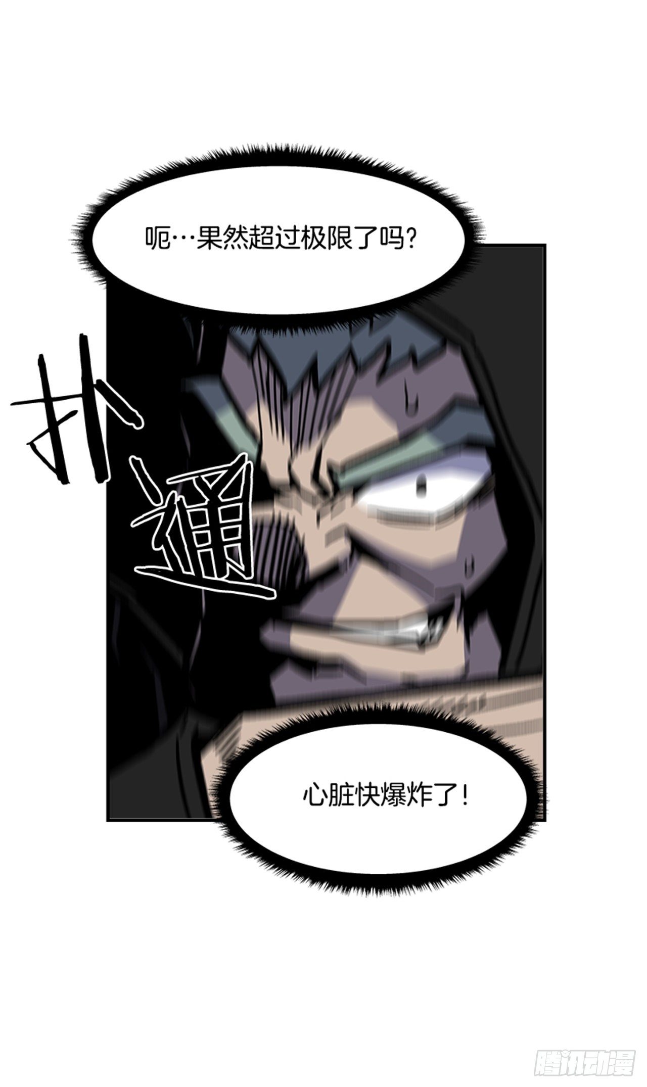 《最强一击》111. 新角色？ 第27页