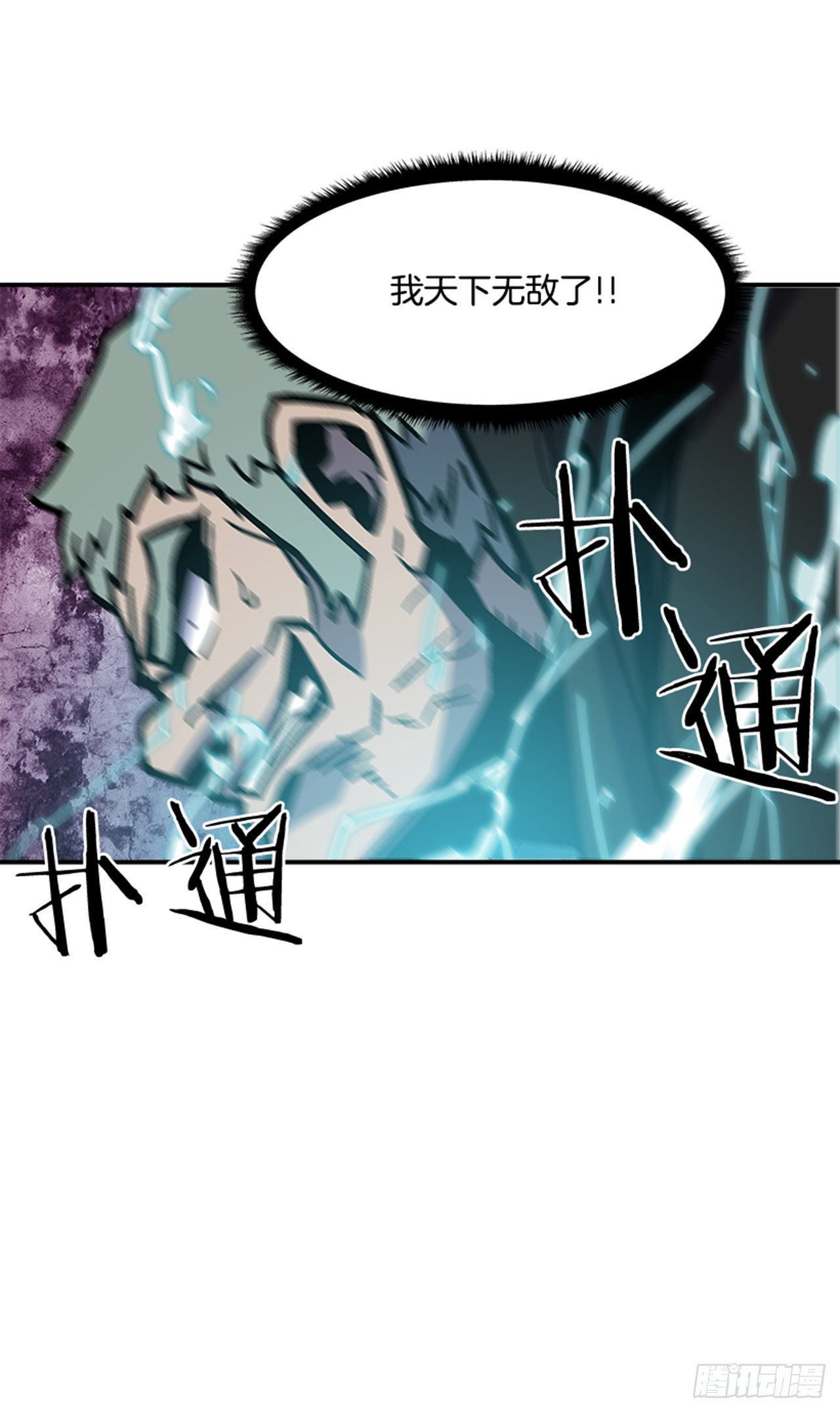《最强一击》111. 新角色？ 第31页