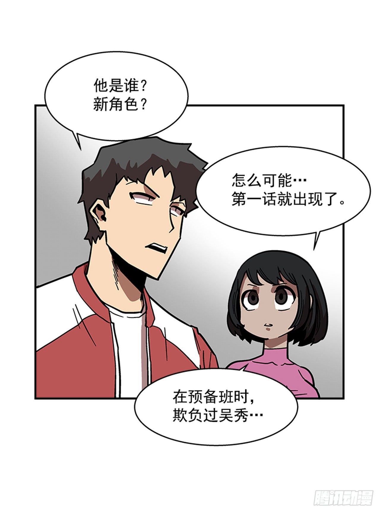 《最强一击》111. 新角色？ 第5页