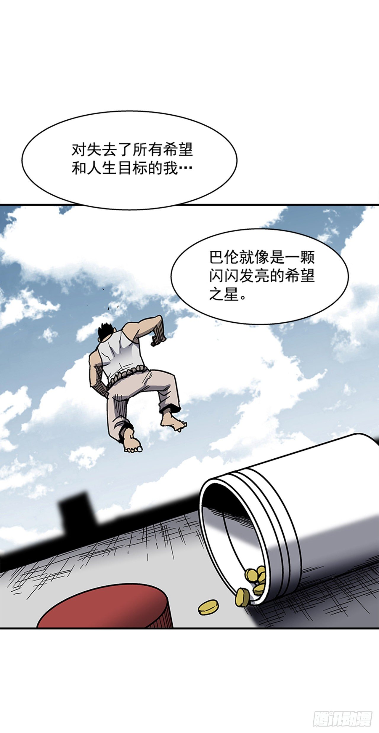 《最强一击》108. 没有的家伙 第20页