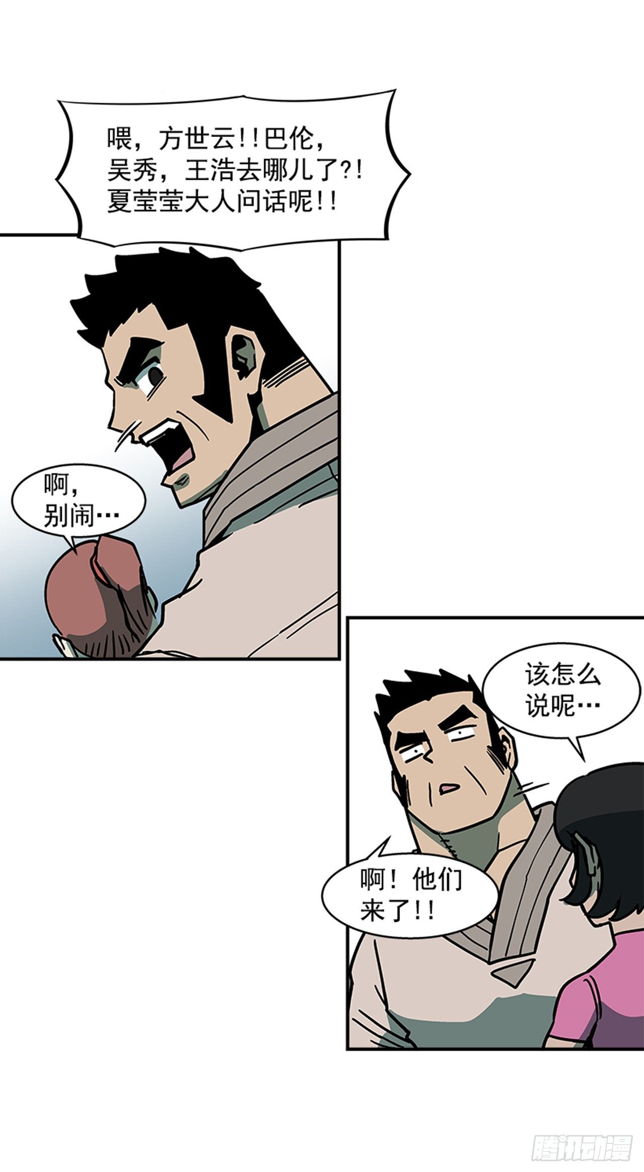 《最强一击》110.你们又闯了什么祸？ 第16页