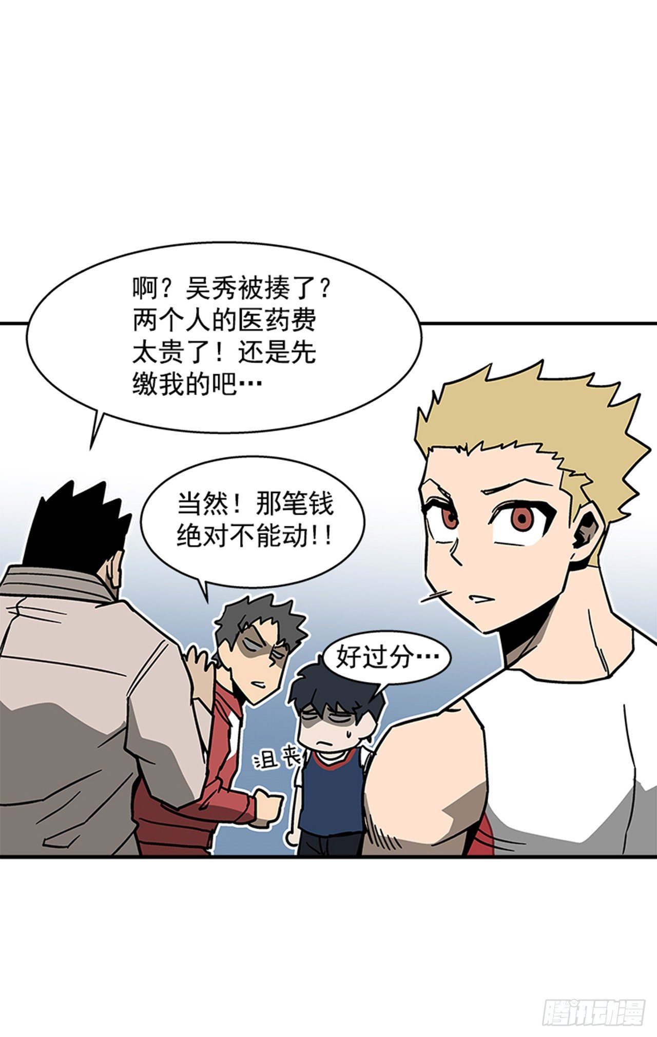 《最强一击》110.你们又闯了什么祸？ 第24页