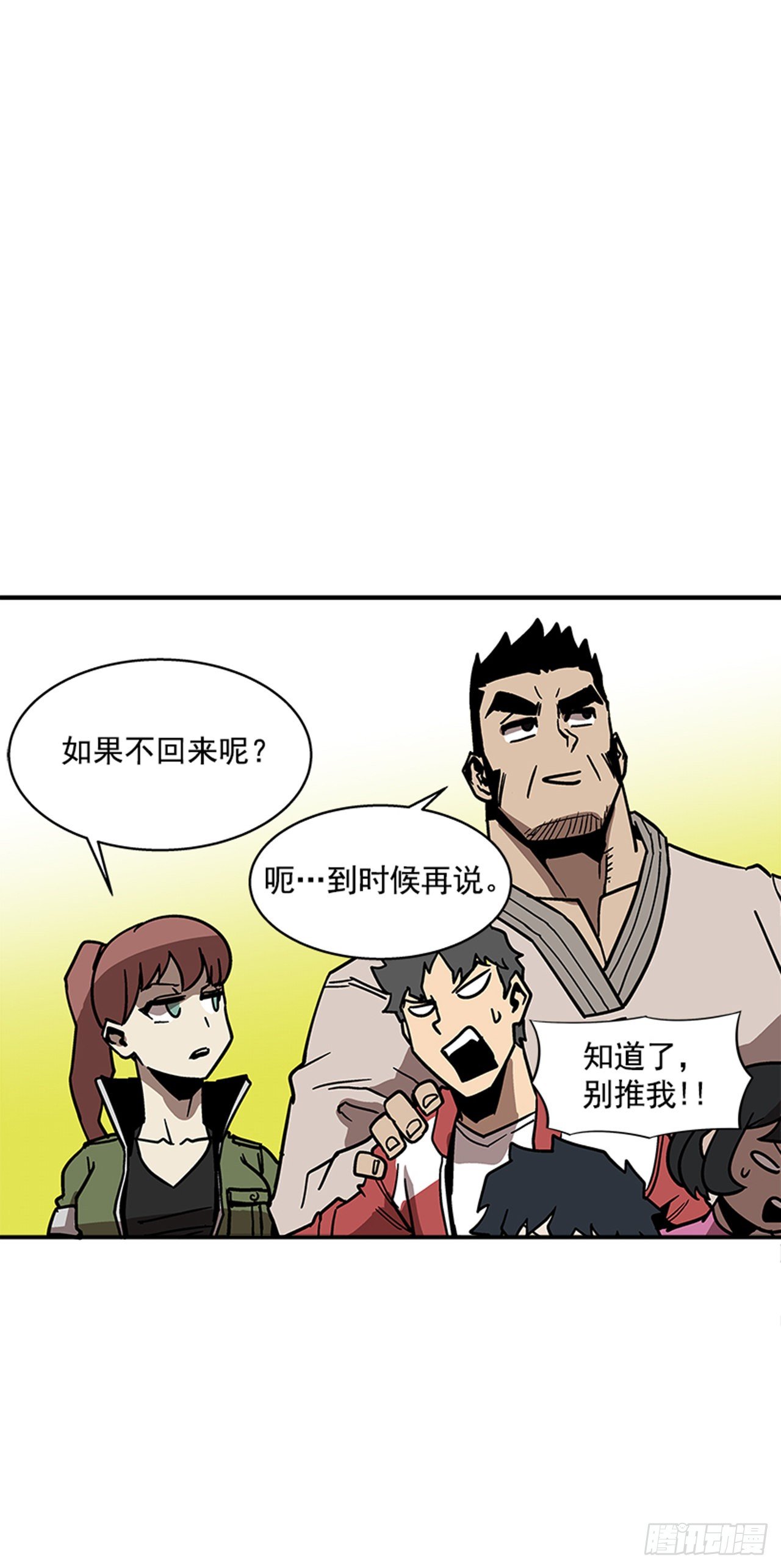 《最强一击》110.你们又闯了什么祸？ 第34页