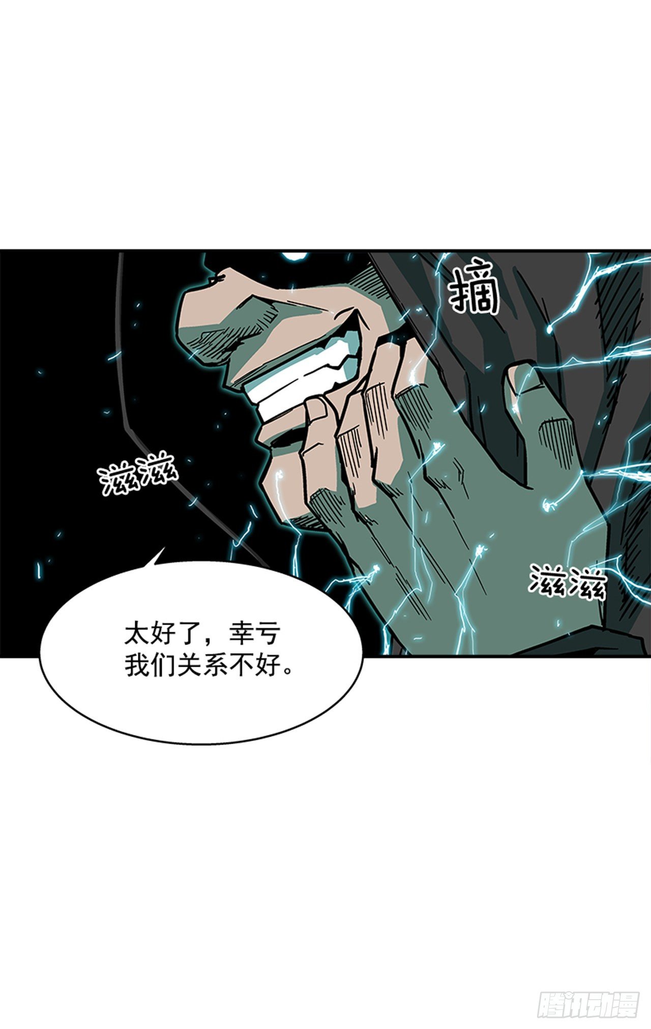 《最强一击》110.你们又闯了什么祸？ 第43页