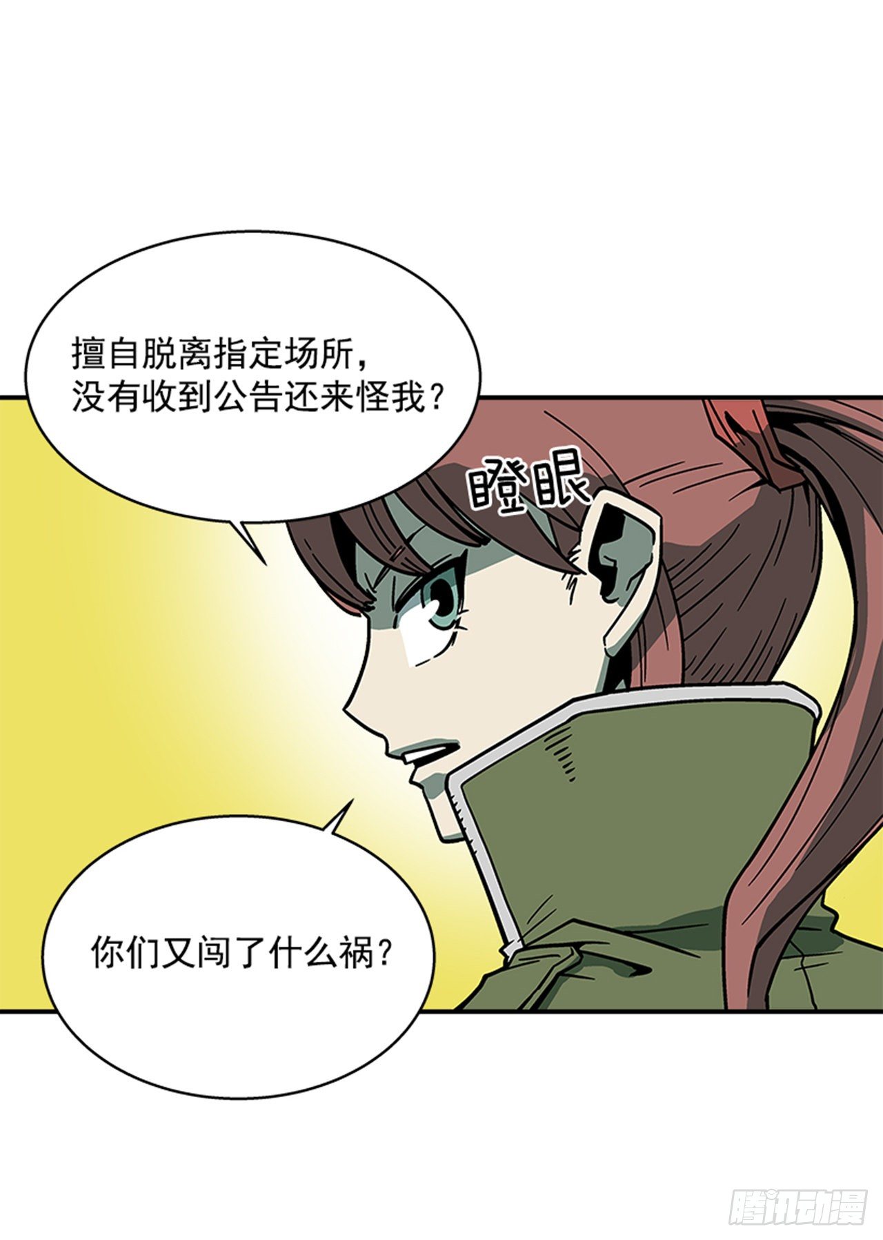 《最强一击》110.你们又闯了什么祸？ 第5页