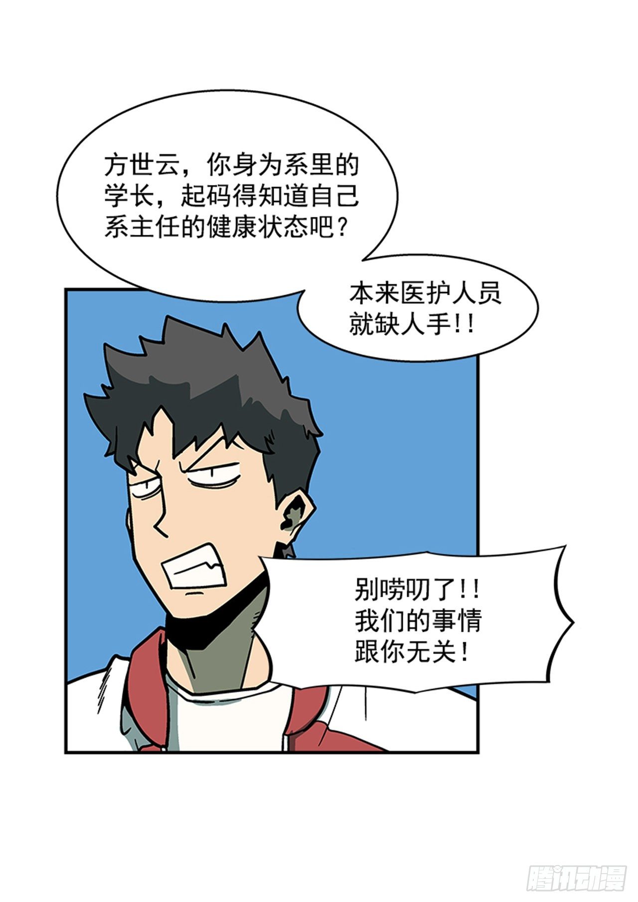 《最强一击》110.你们又闯了什么祸？ 第9页