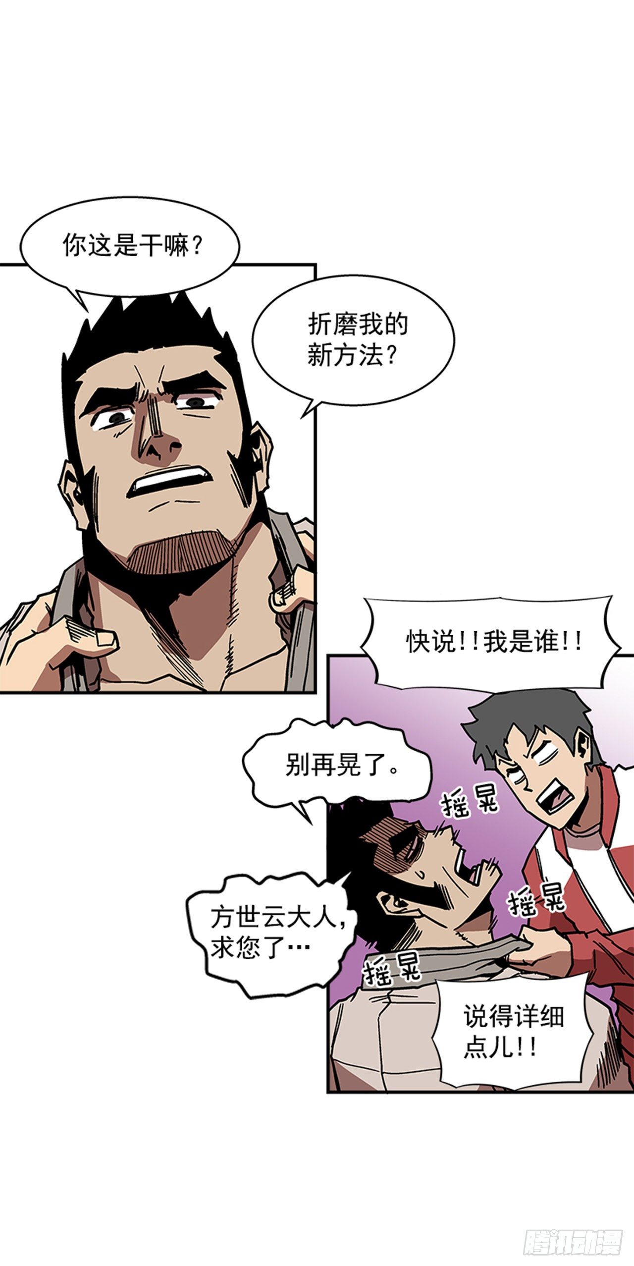 《最强一击》109.你想再挨打吗？ 第15页
