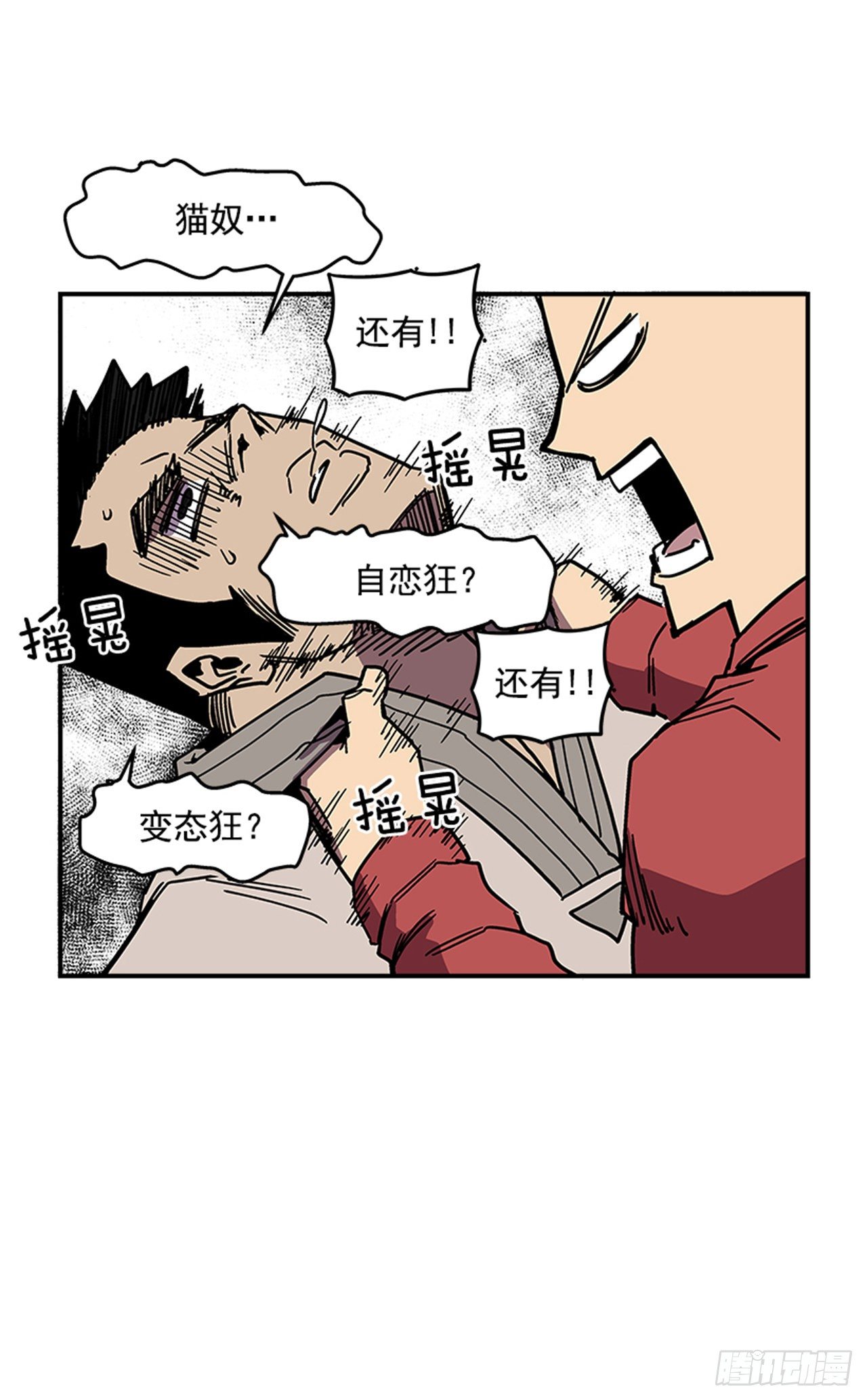 《最强一击》109.你想再挨打吗？ 第16页
