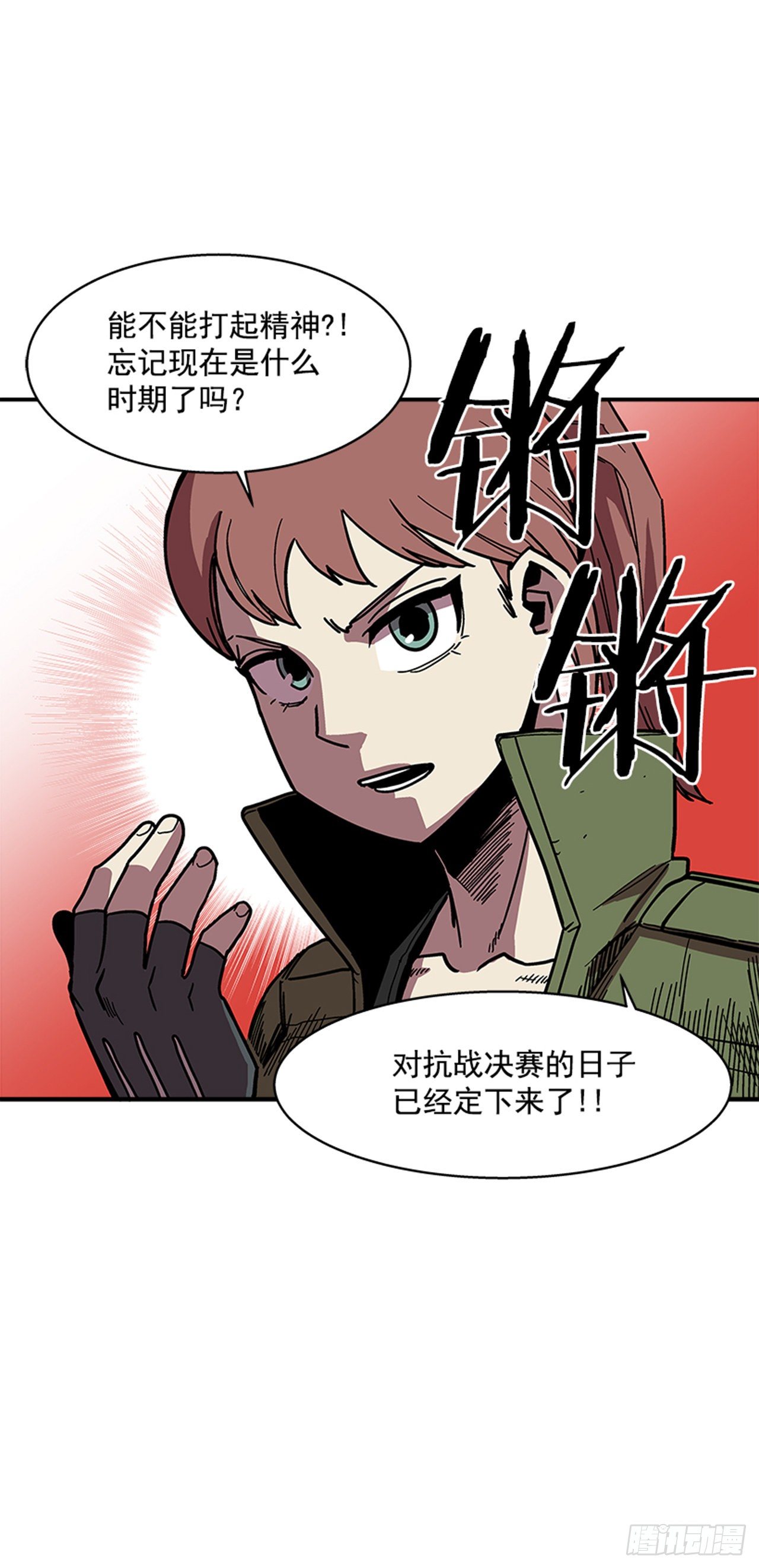 《最强一击》109.你想再挨打吗？ 第41页