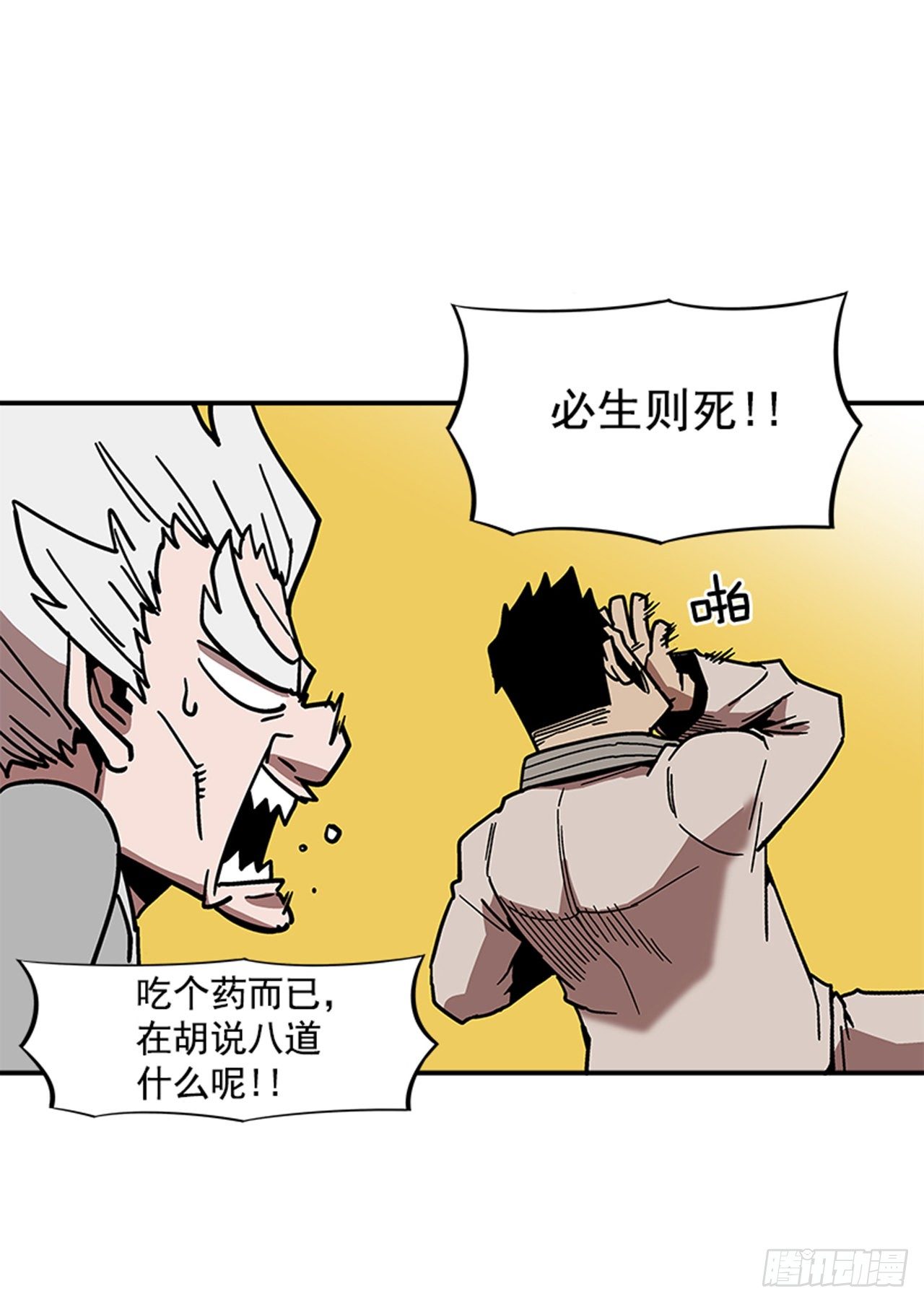《最强一击》109.你想再挨打吗？ 第6页