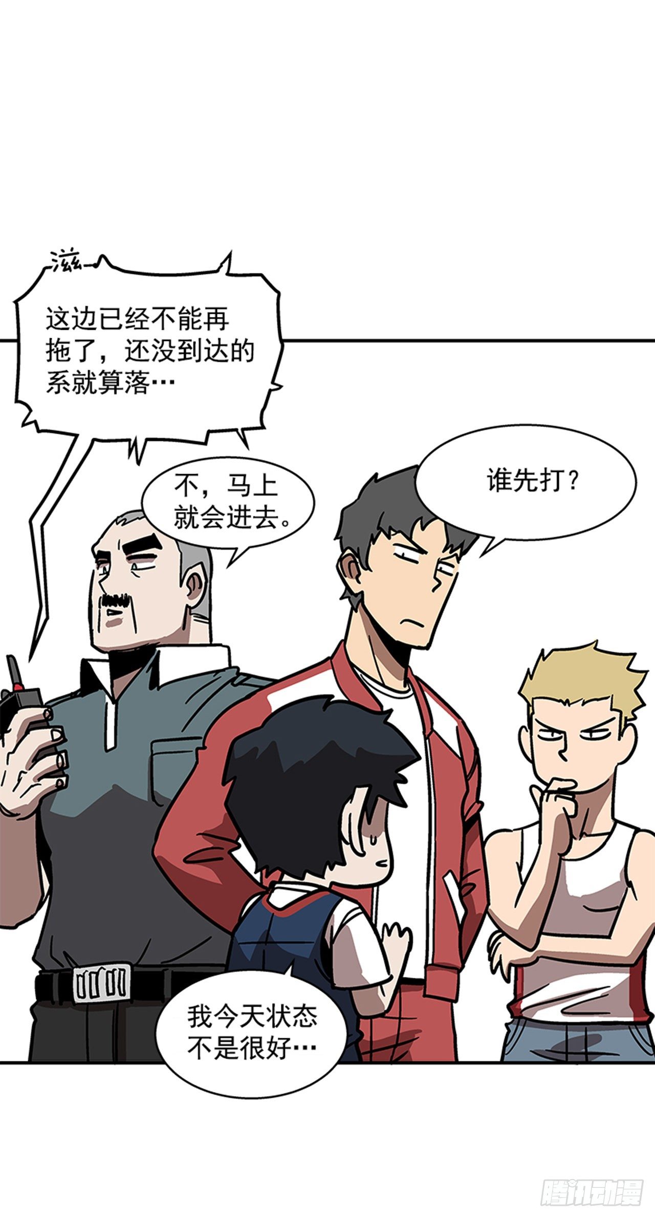 《最强一击》114. 规则很简单吧？ 第16页