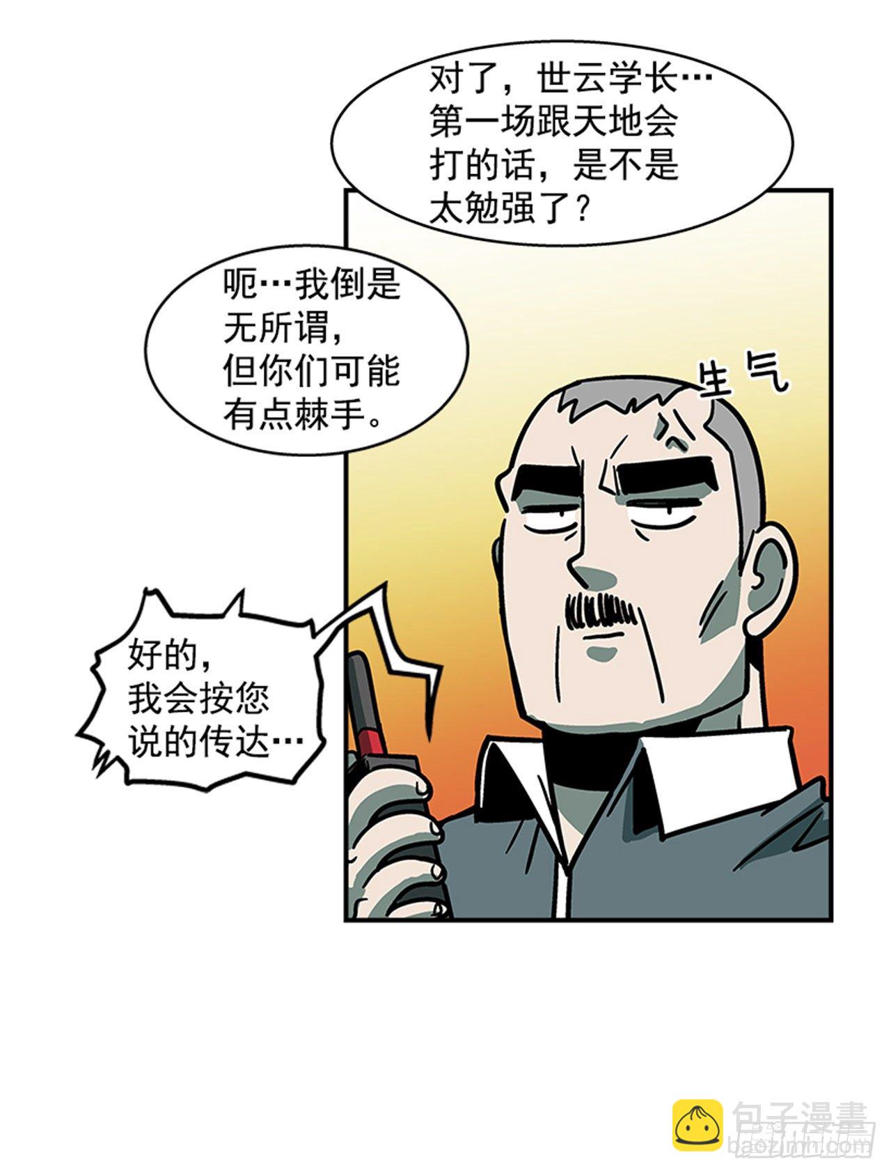 《最强一击》114. 规则很简单吧？ 第18页