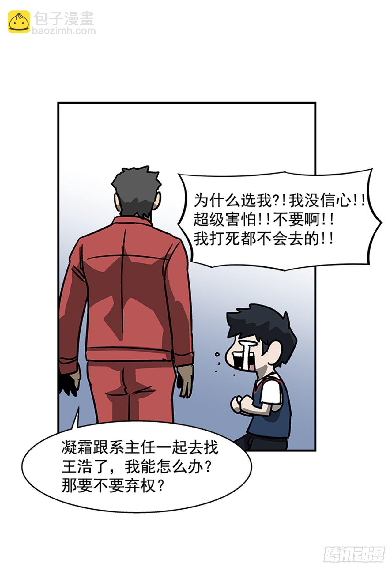 《最强一击》114. 规则很简单吧？ 第28页