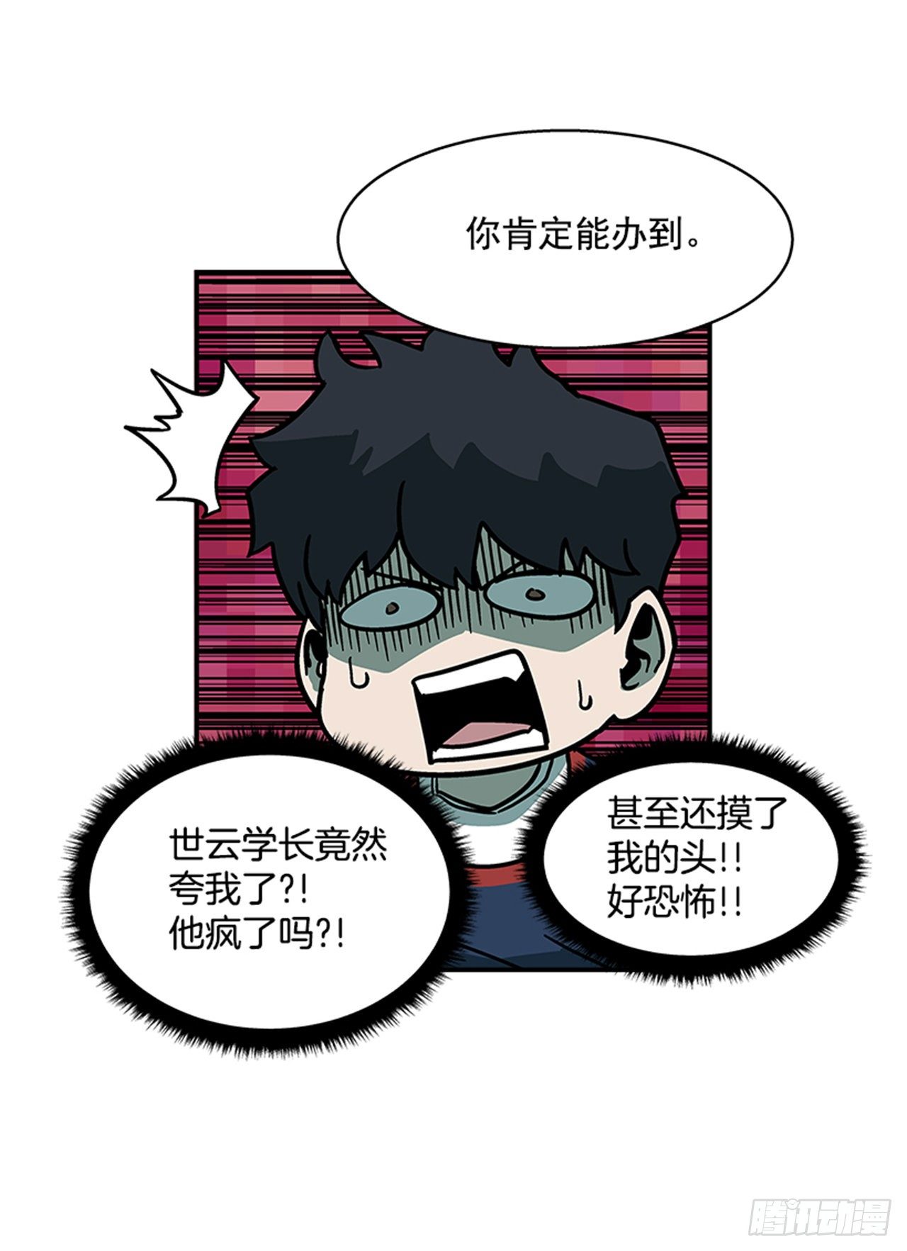 《最强一击》114. 规则很简单吧？ 第31页