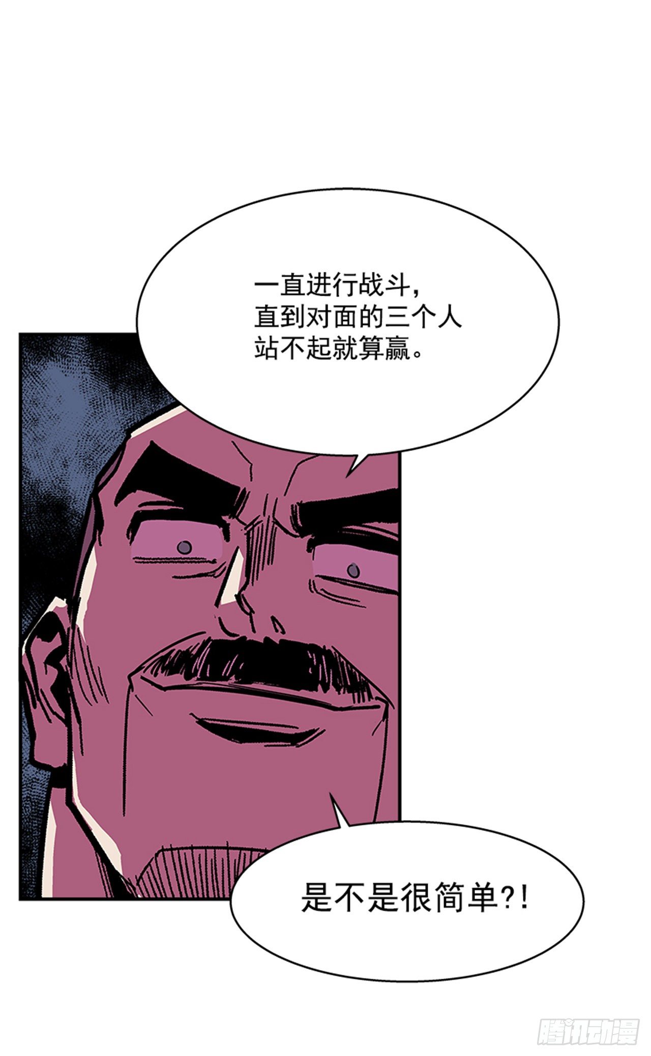 《最强一击》114. 规则很简单吧？ 第6页
