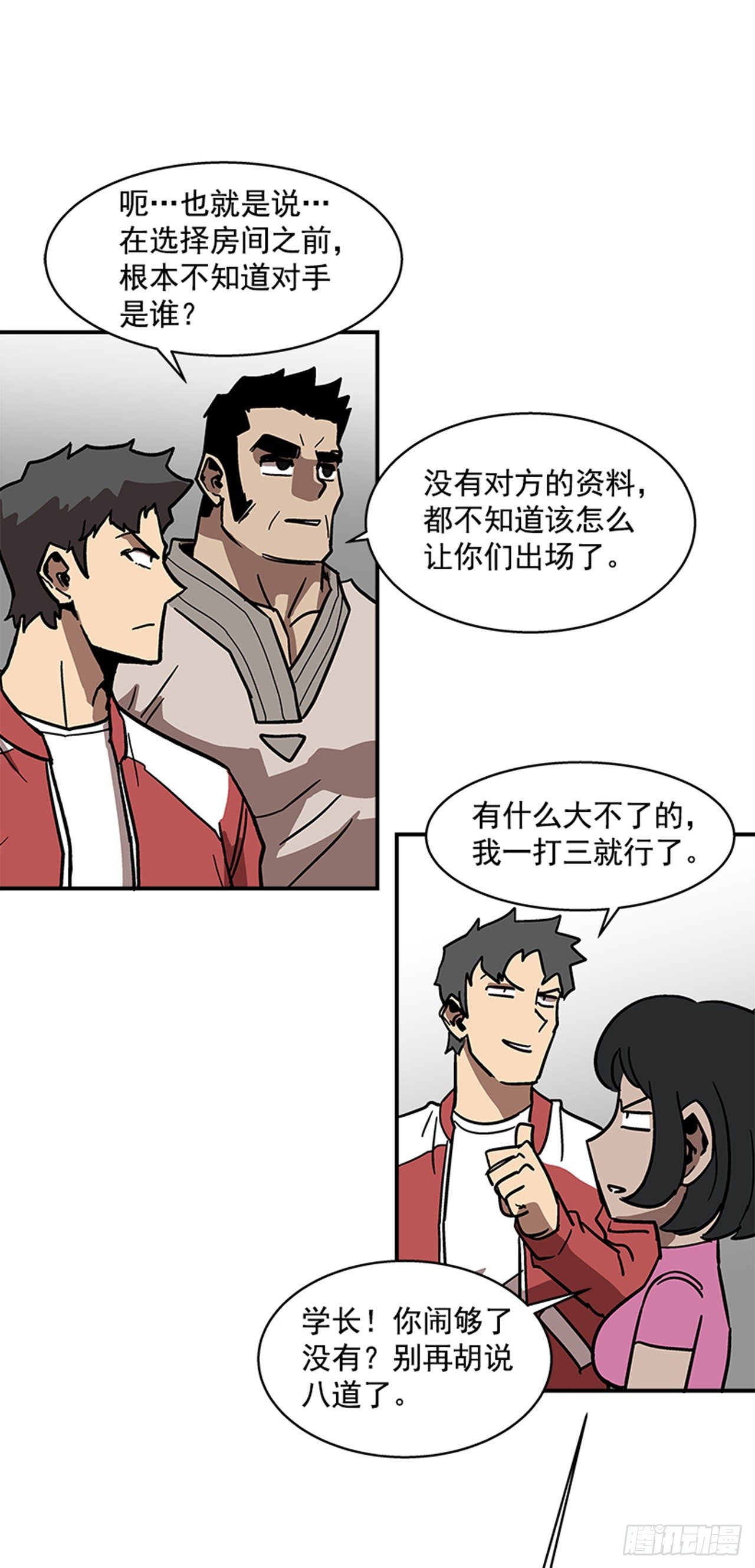 《最强一击》114. 规则很简单吧？ 第8页