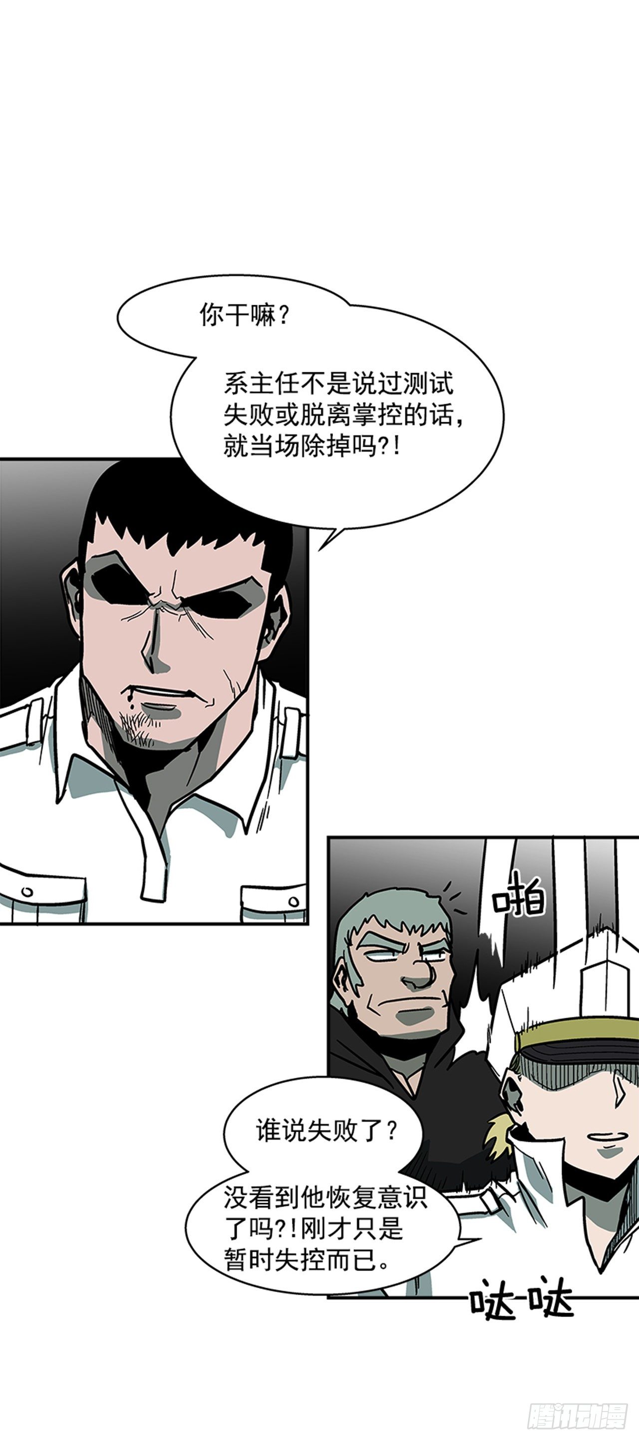 《最强一击》112. 讨厌聪明人 第25页