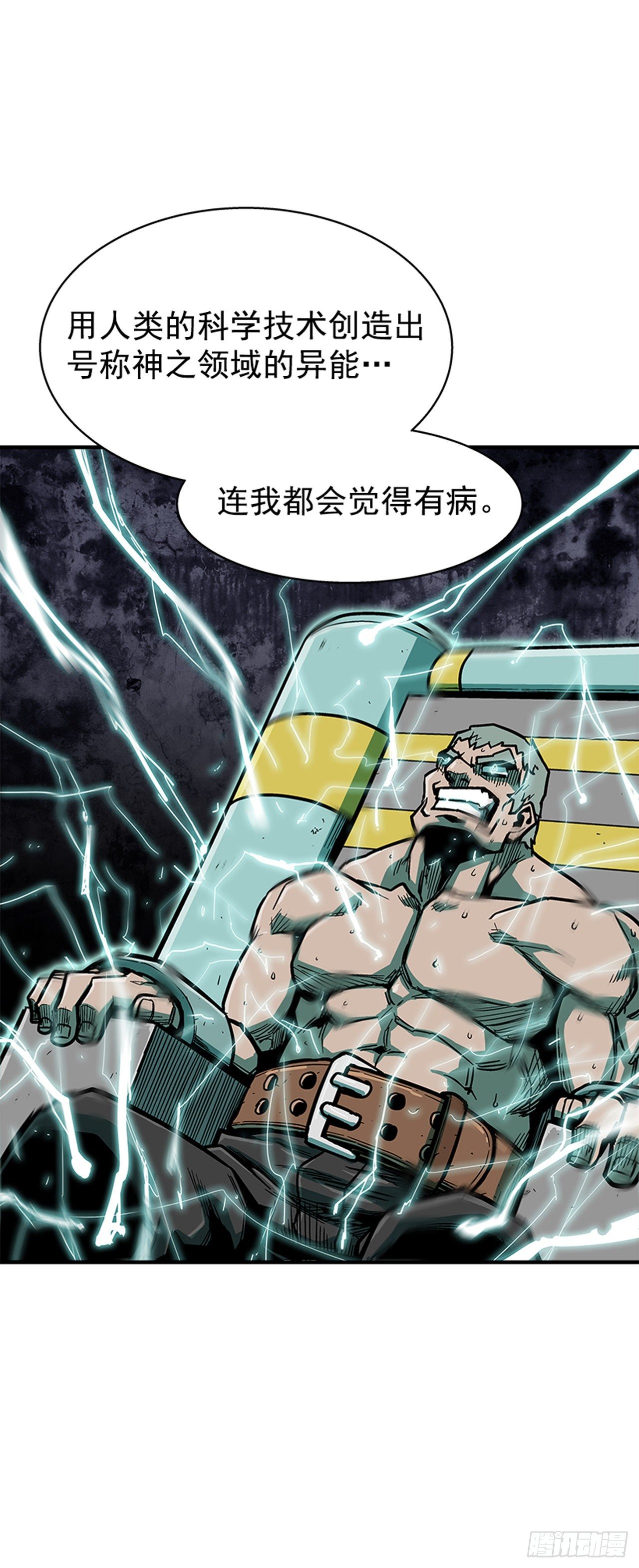 《最强一击》112. 讨厌聪明人 第33页