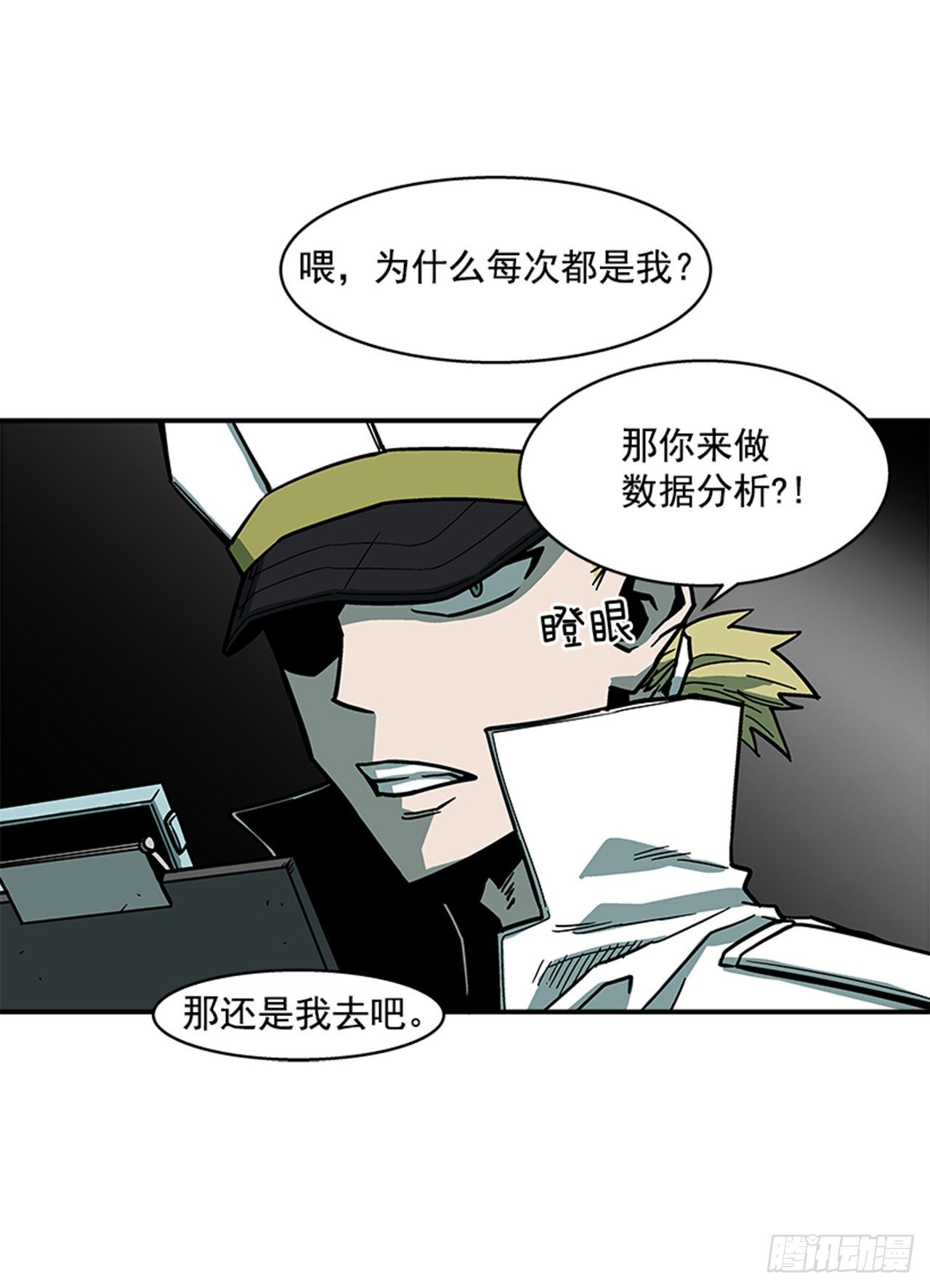 《最强一击》112. 讨厌聪明人 第7页