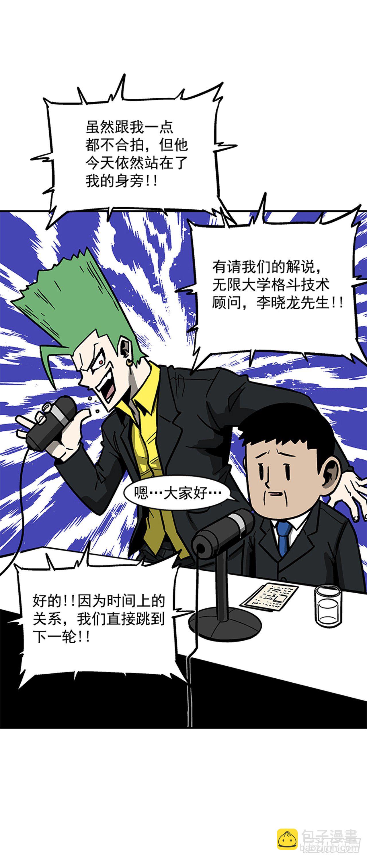 《最强一击》115. 比赛即将开始！ 第10页