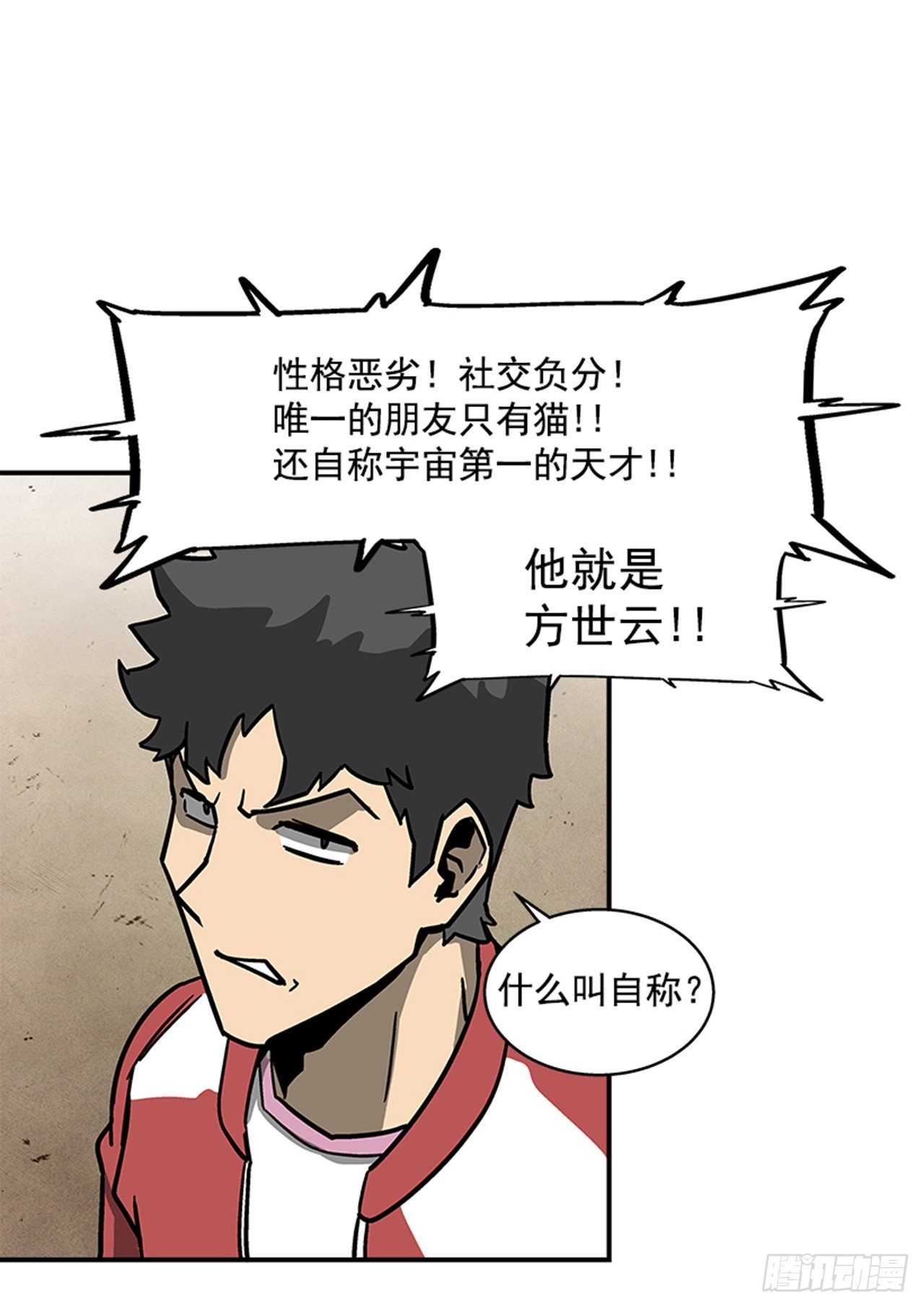 《最强一击》115. 比赛即将开始！ 第12页