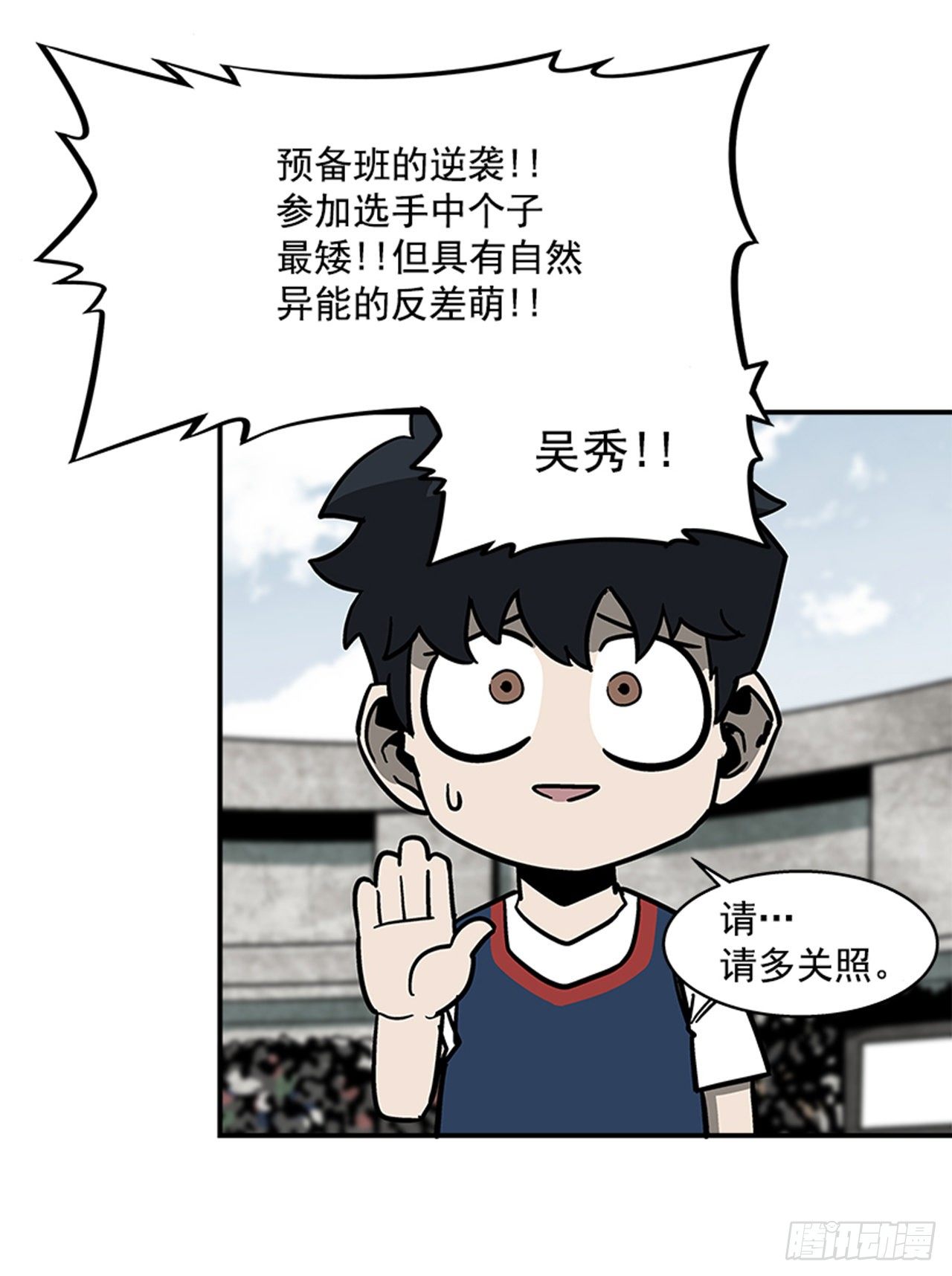 《最强一击》115. 比赛即将开始！ 第13页