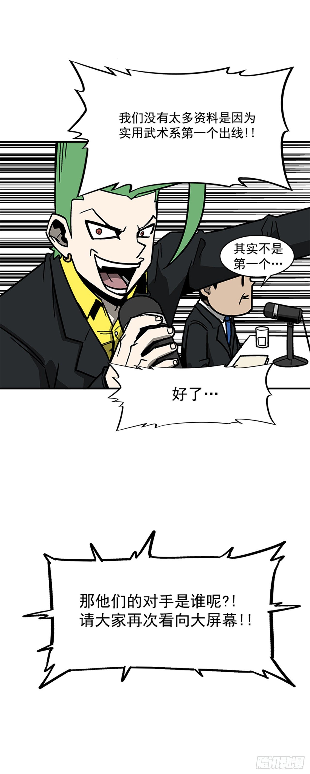 《最强一击》115. 比赛即将开始！ 第15页