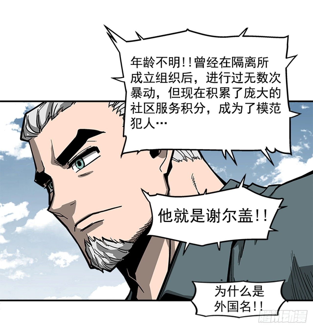 《最强一击》115. 比赛即将开始！ 第19页