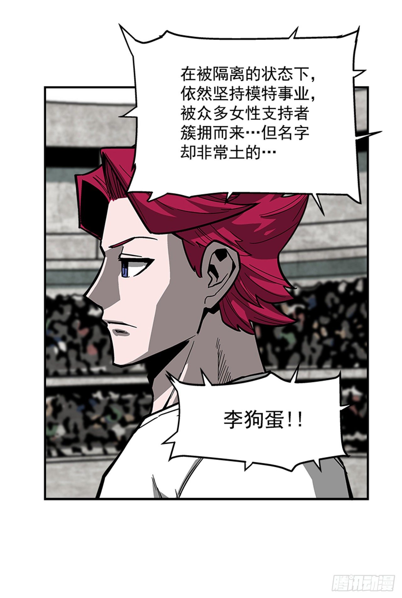《最强一击》115. 比赛即将开始！ 第21页