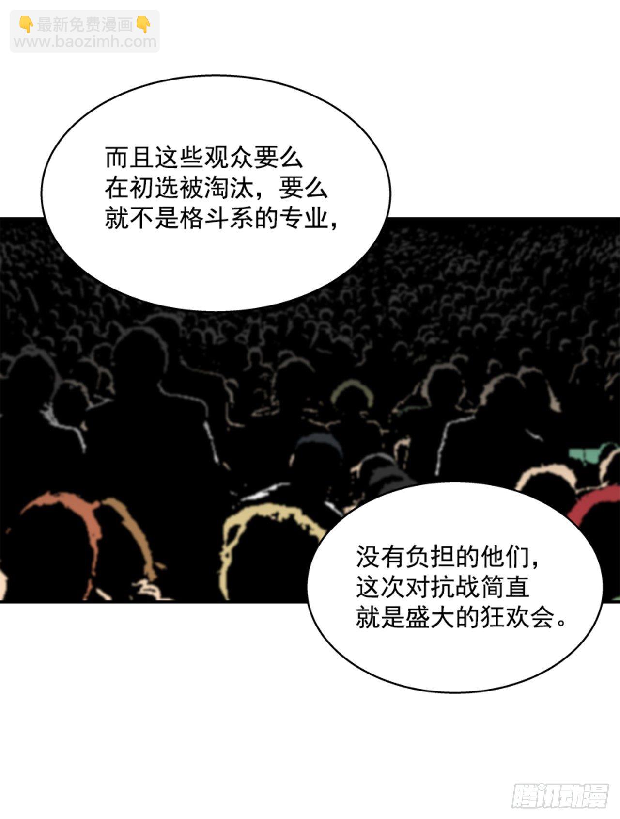 《最强一击》115. 比赛即将开始！ 第26页