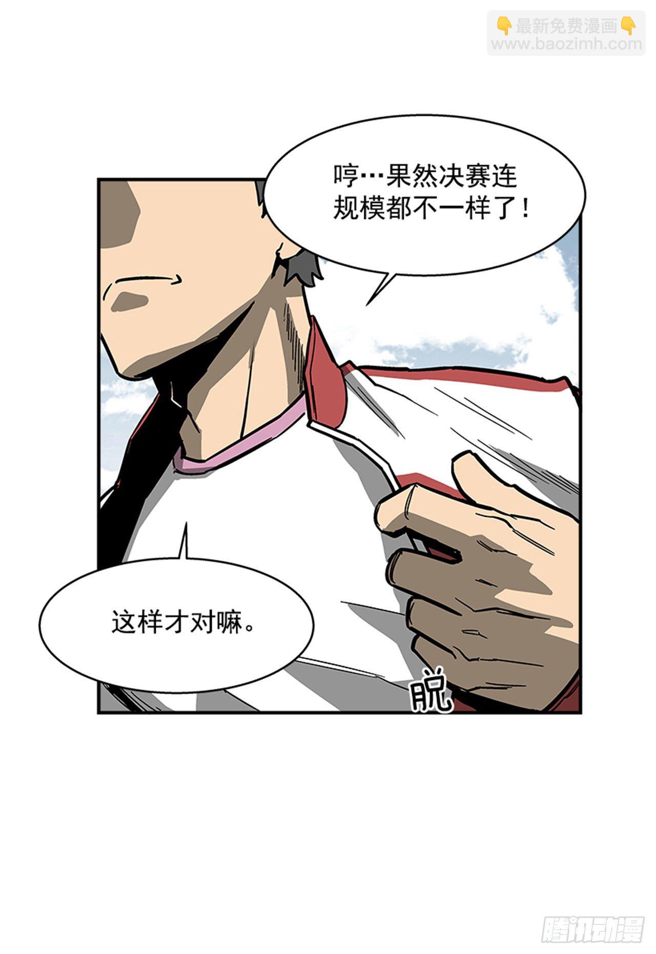 《最强一击》115. 比赛即将开始！ 第27页