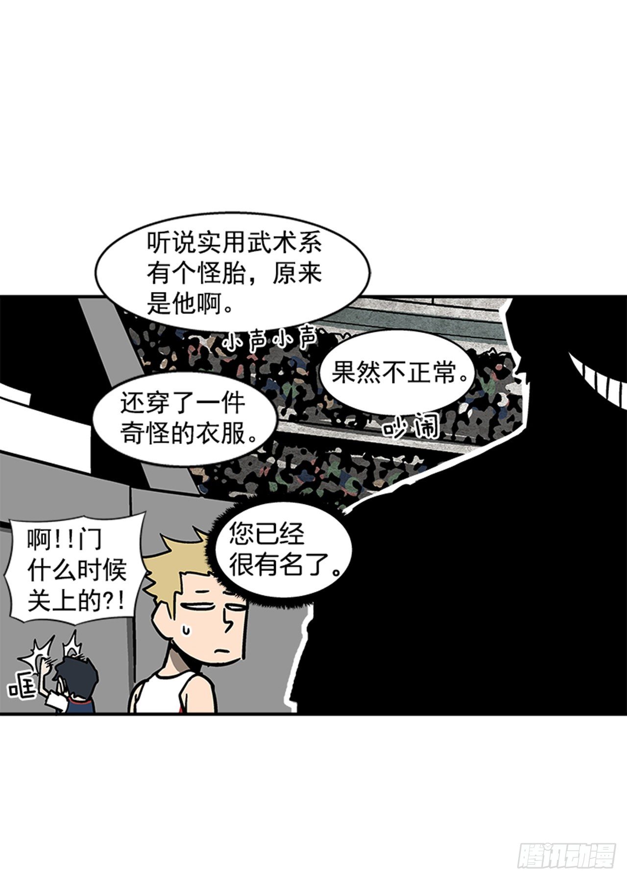 《最强一击》115. 比赛即将开始！ 第29页