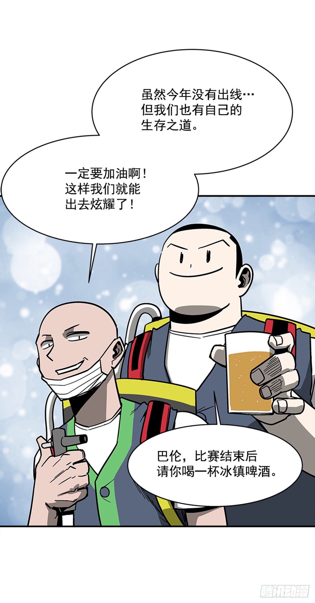 《最强一击》115. 比赛即将开始！ 第38页