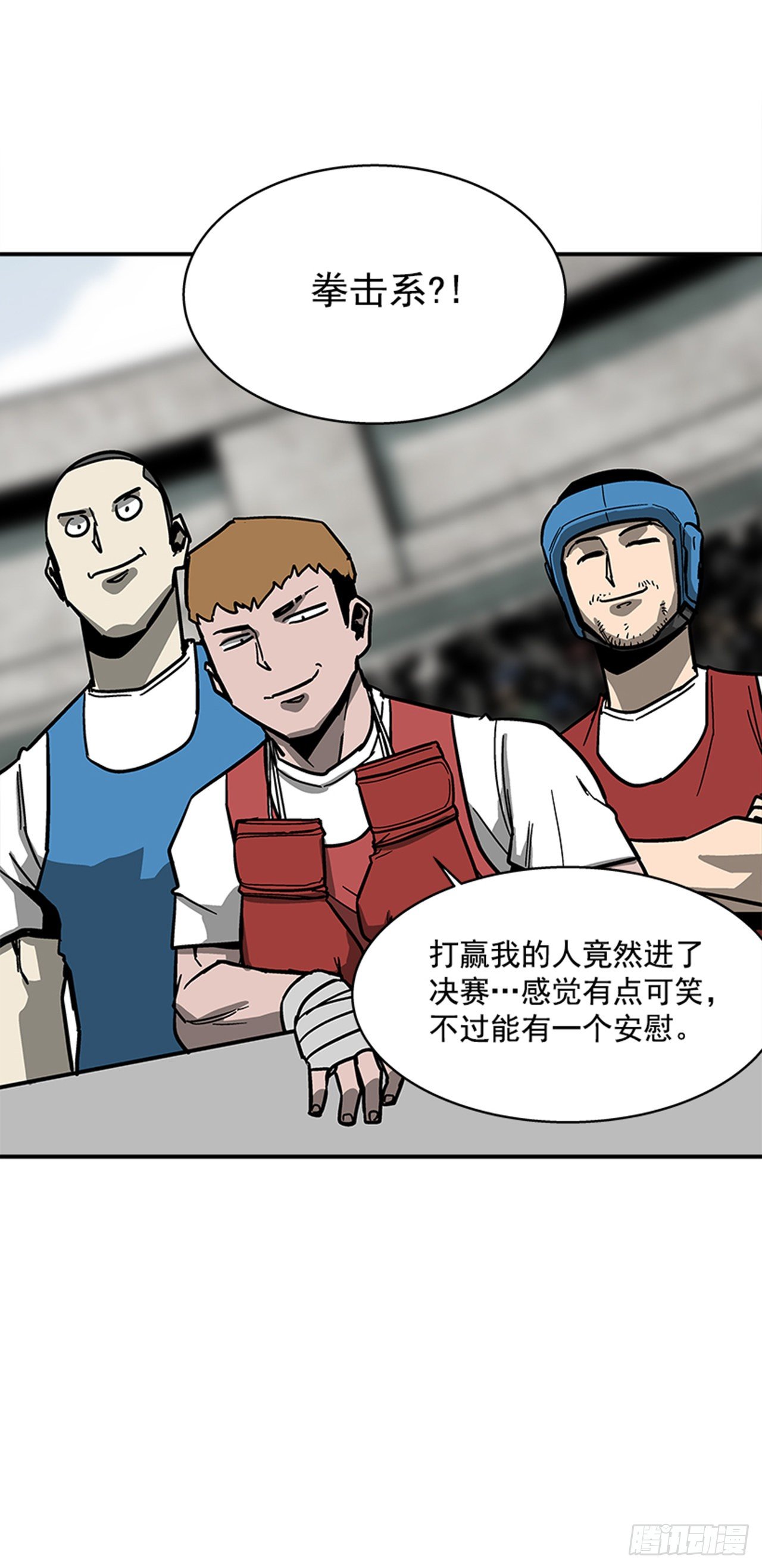 《最强一击》115. 比赛即将开始！ 第42页