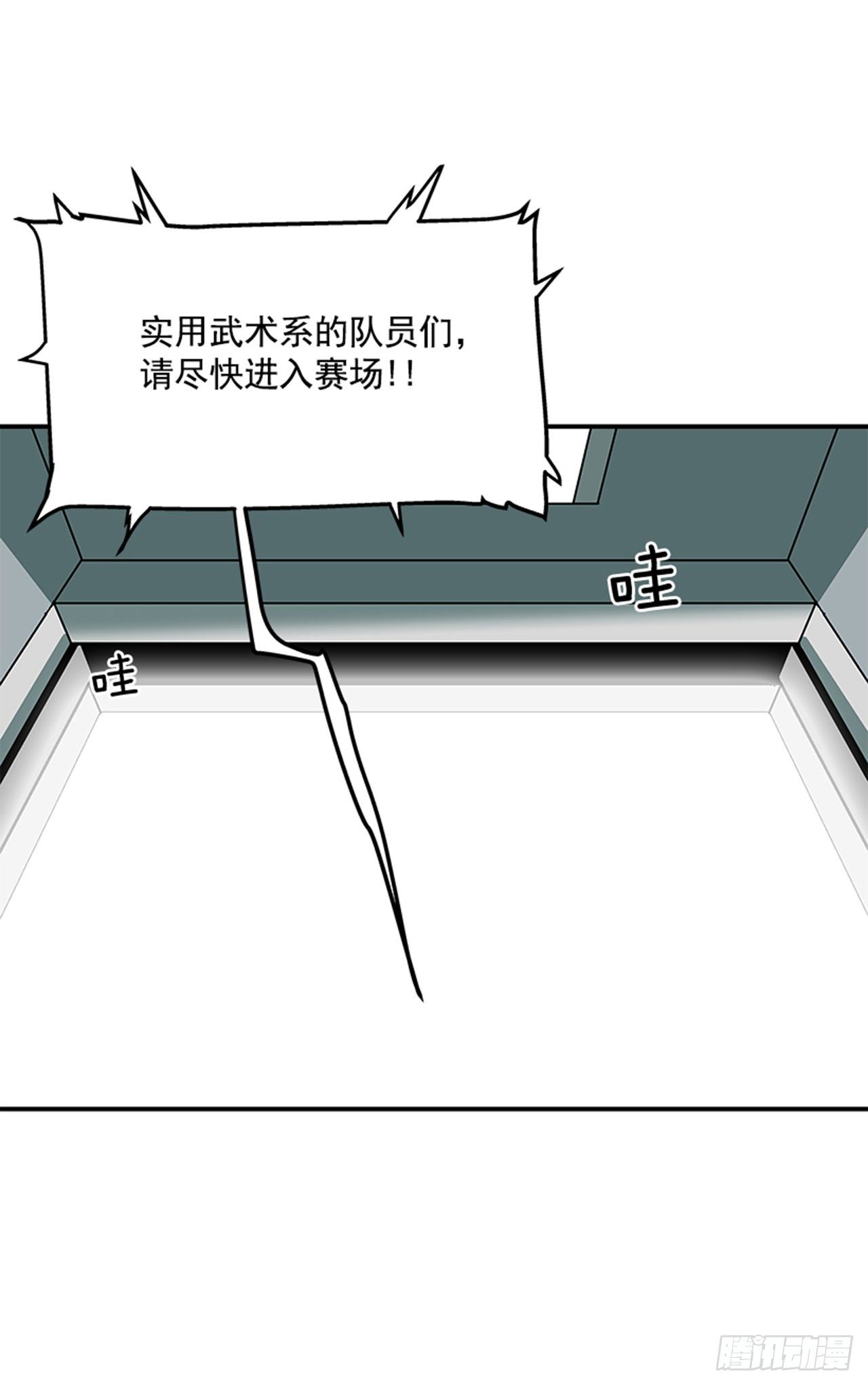 《最强一击》115. 比赛即将开始！ 第4页
