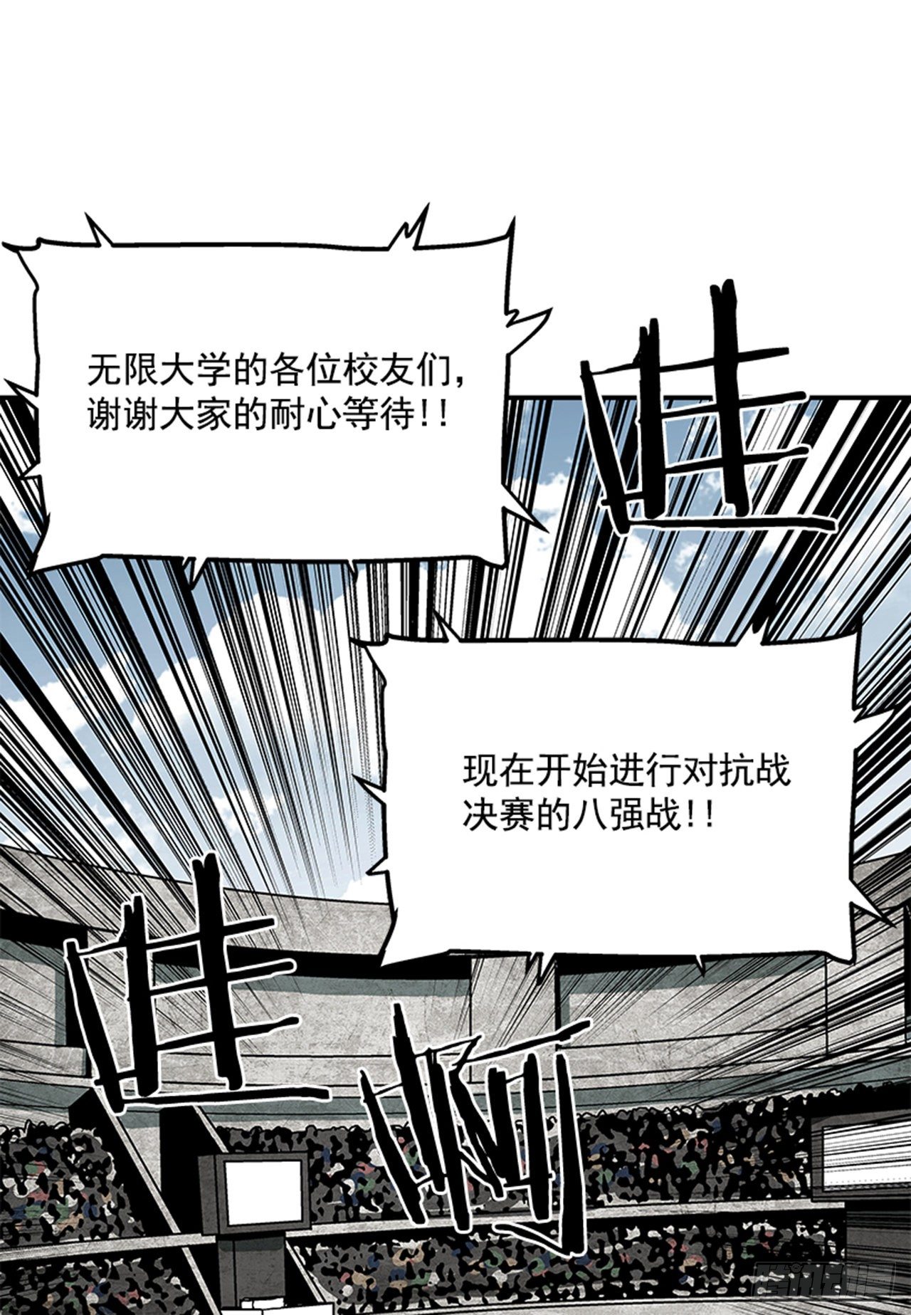 《最强一击》115. 比赛即将开始！ 第5页