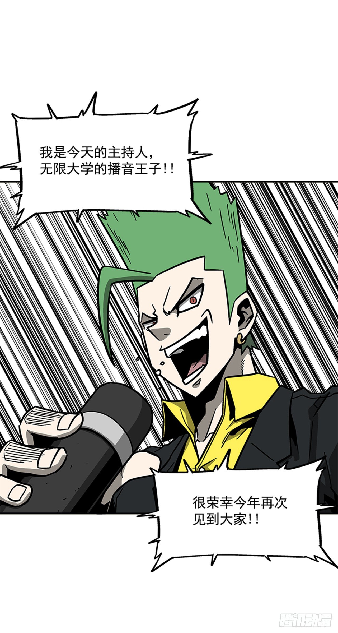 《最强一击》115. 比赛即将开始！ 第9页
