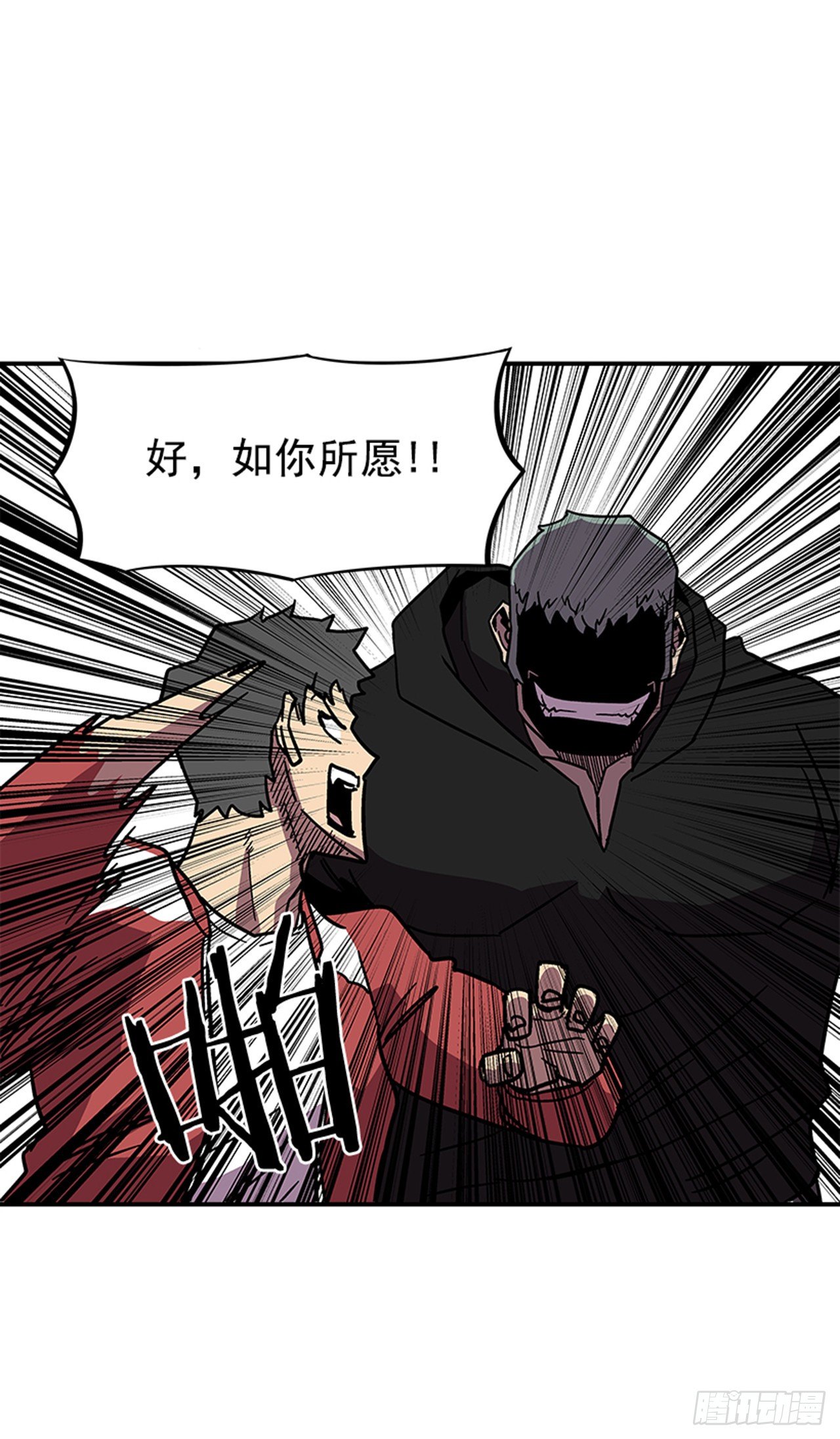 《最强一击》113. 难道你是胆小鬼？ 第13页
