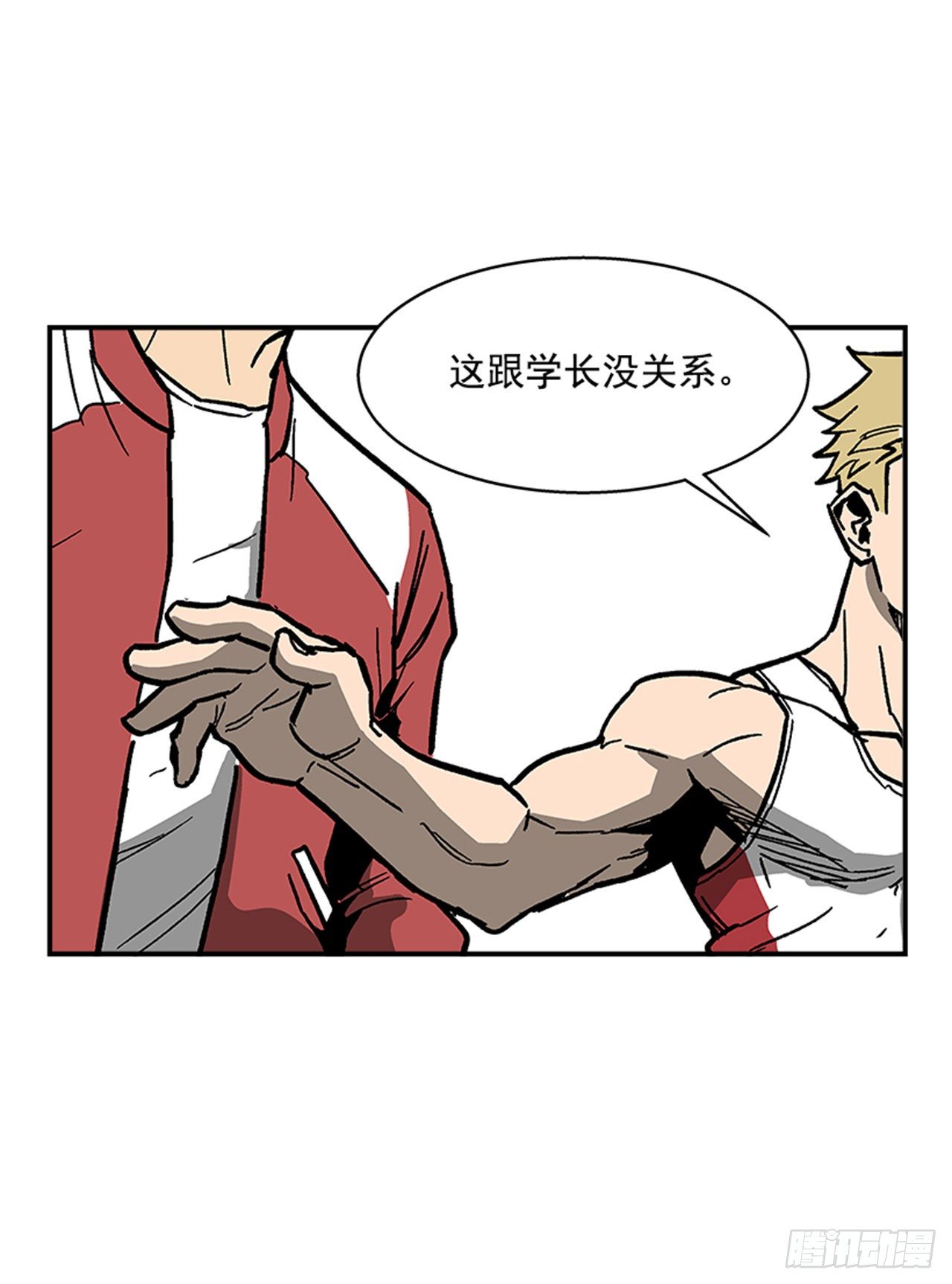 《最强一击》113. 难道你是胆小鬼？ 第16页