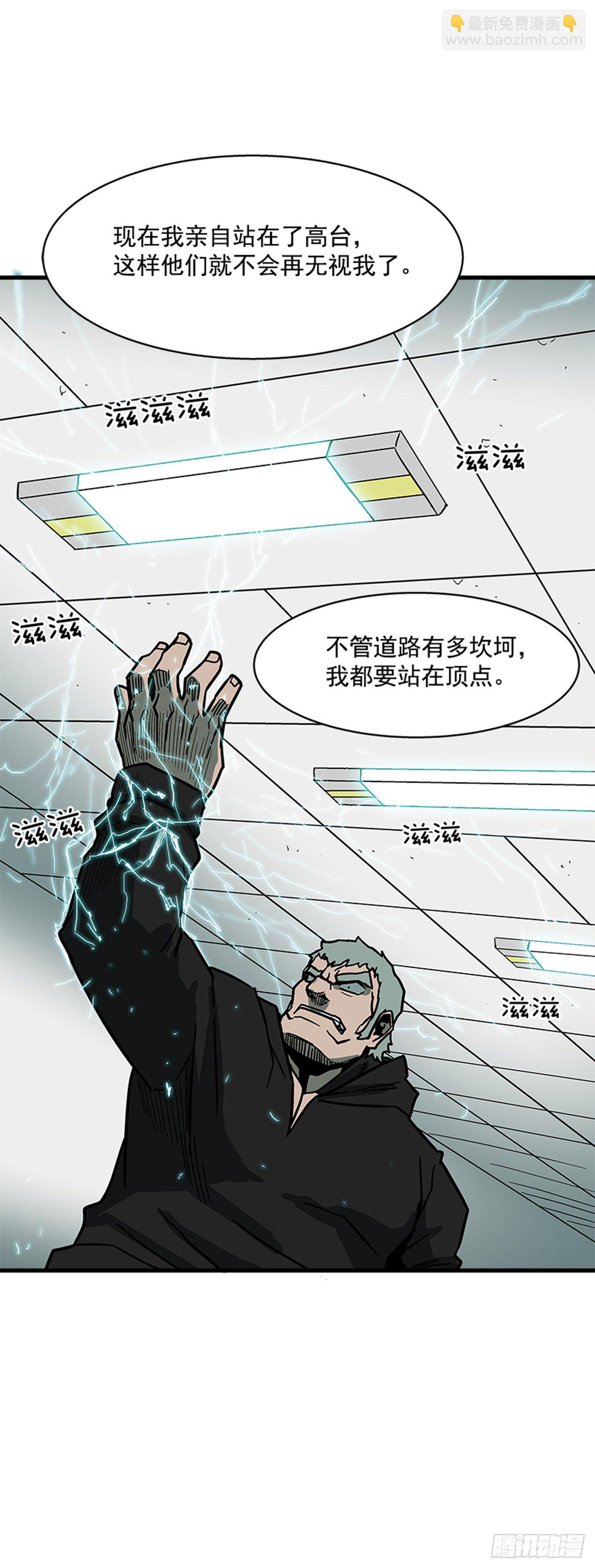 《最强一击》113. 难道你是胆小鬼？ 第28页